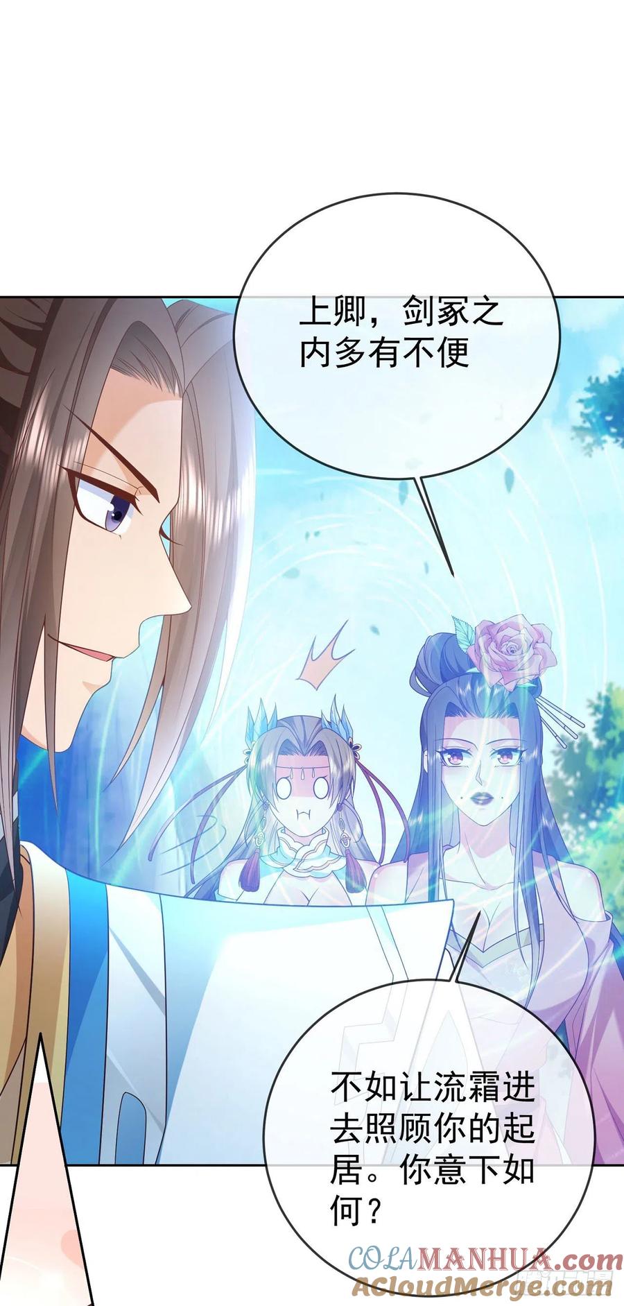 签到盲盒称霸修真界 - 06 请叫我上卿大人 - 第21张图