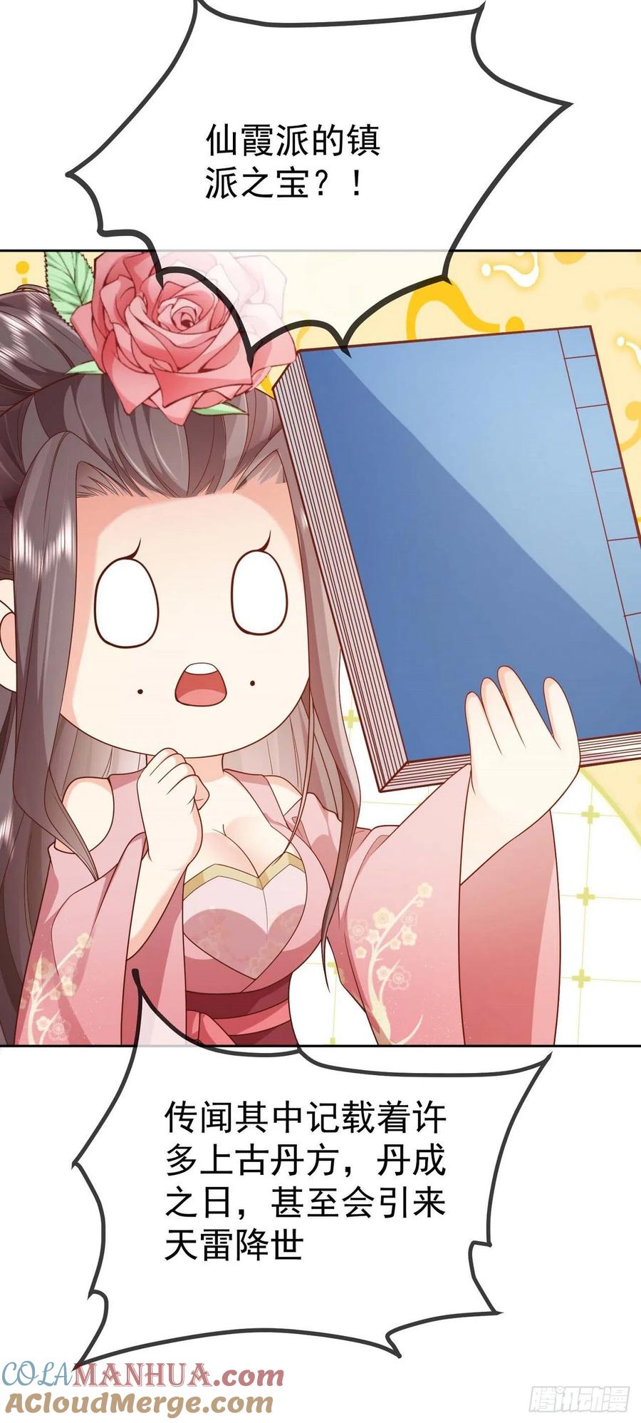 签到盲盒称霸修真界 - 06 请叫我上卿大人 - 第11张图