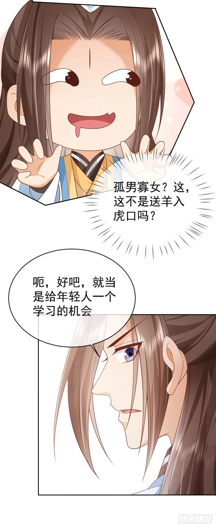 签到盲盒称霸修真界 - 06 请叫我上卿大人 - 第22张图