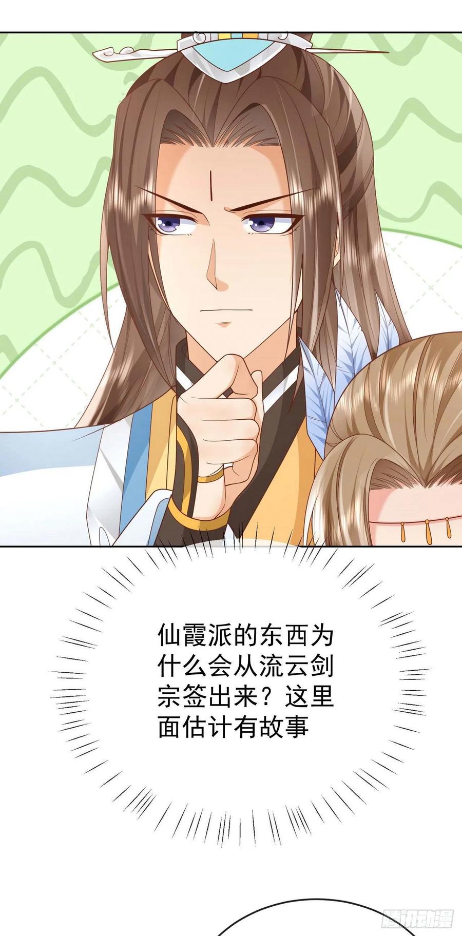 签到盲盒称霸修真界 - 06 请叫我上卿大人 - 第12张图