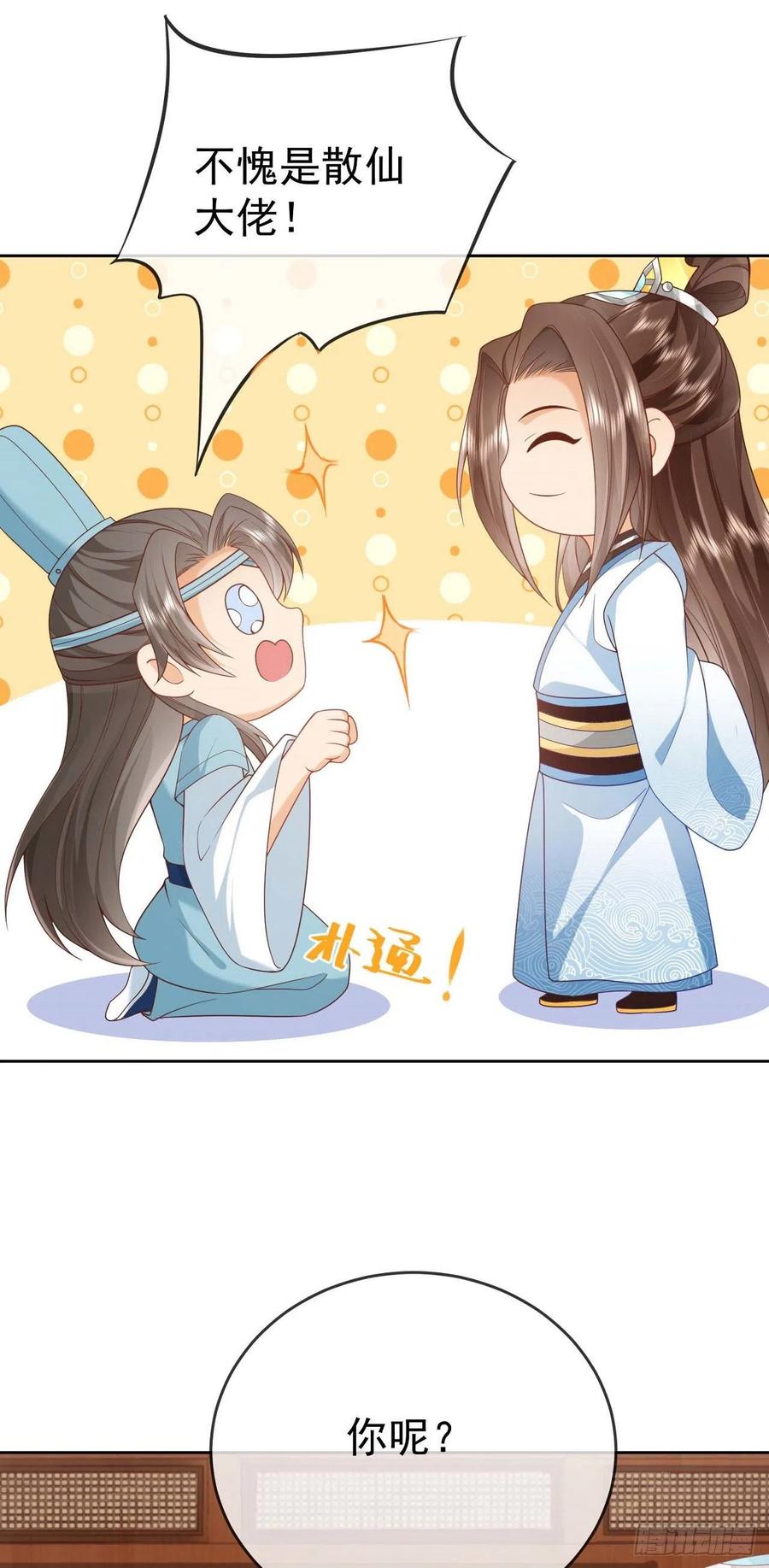 签到盲盒称霸修真界 - 06 请叫我上卿大人 - 第6张图