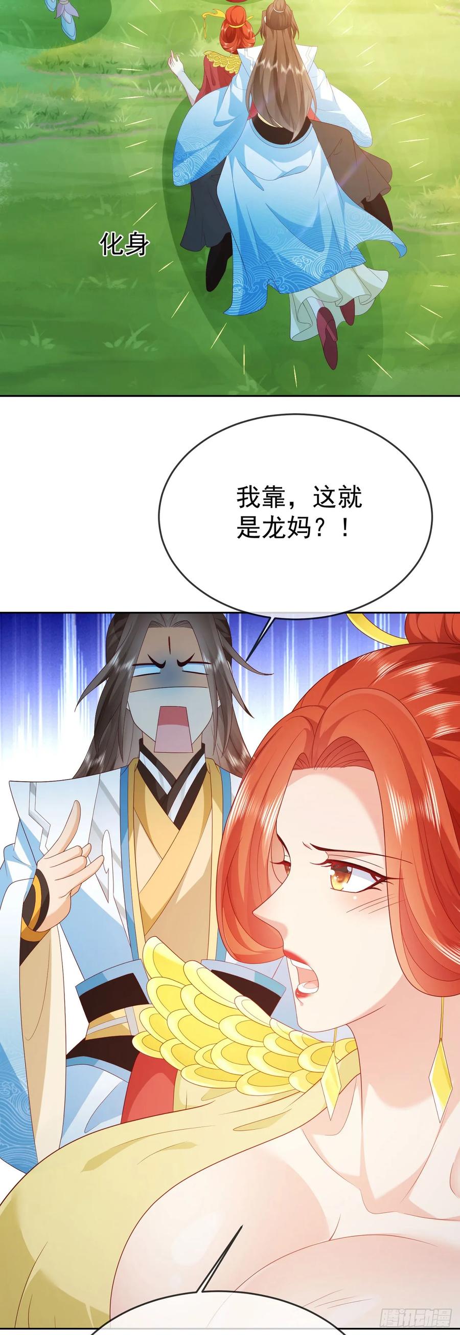 签到盲盒称霸修真界 - 78母女重逢 - 第22张图