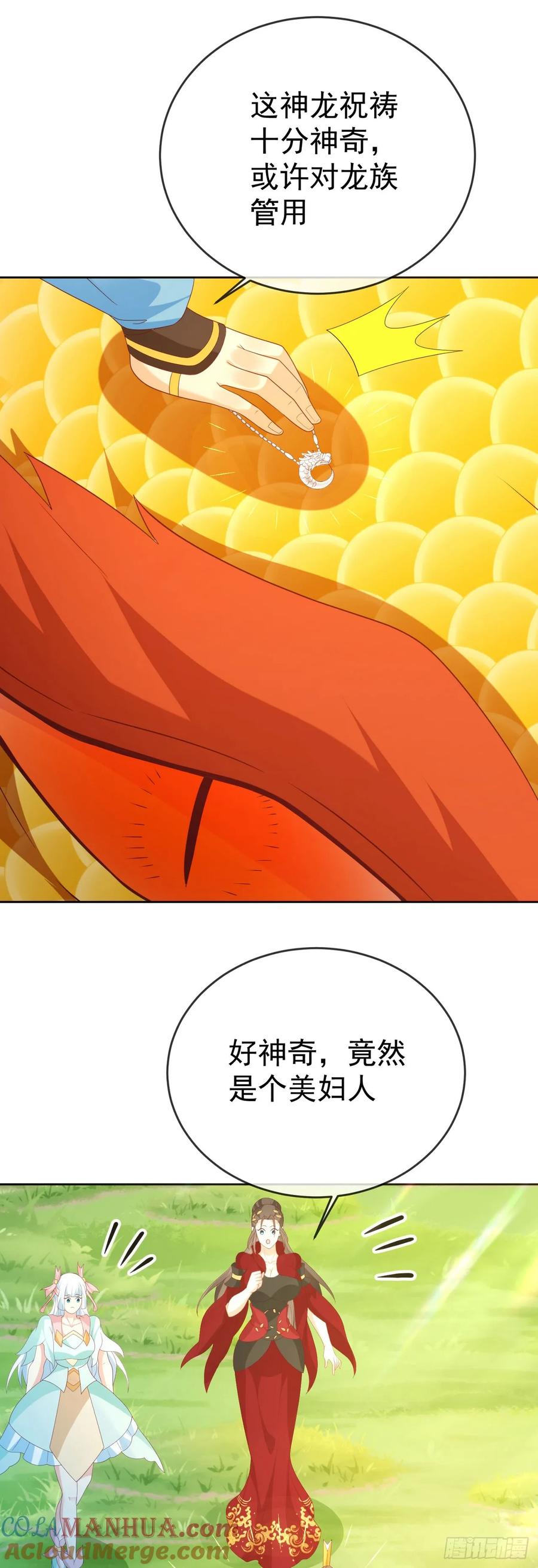 签到盲盒称霸修真界 - 78母女重逢 - 第21张图