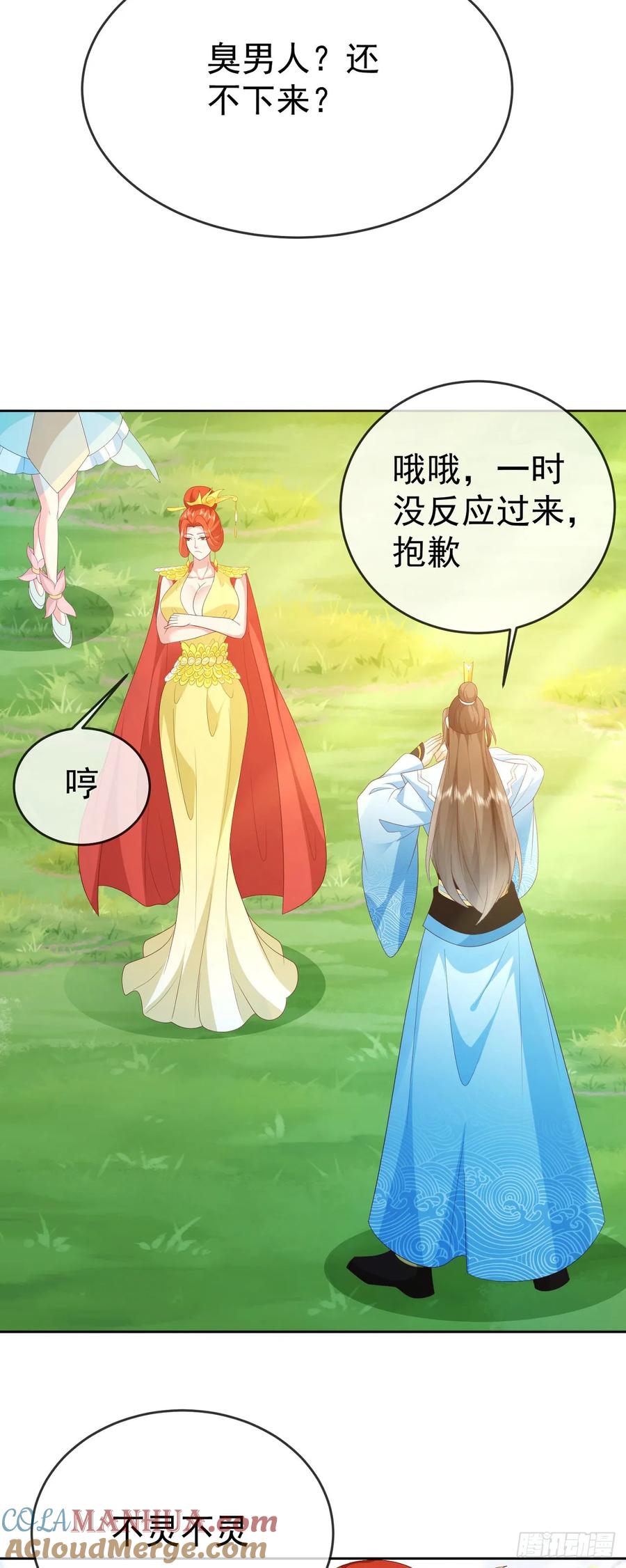 签到盲盒称霸修真界 - 78母女重逢 - 第23张图