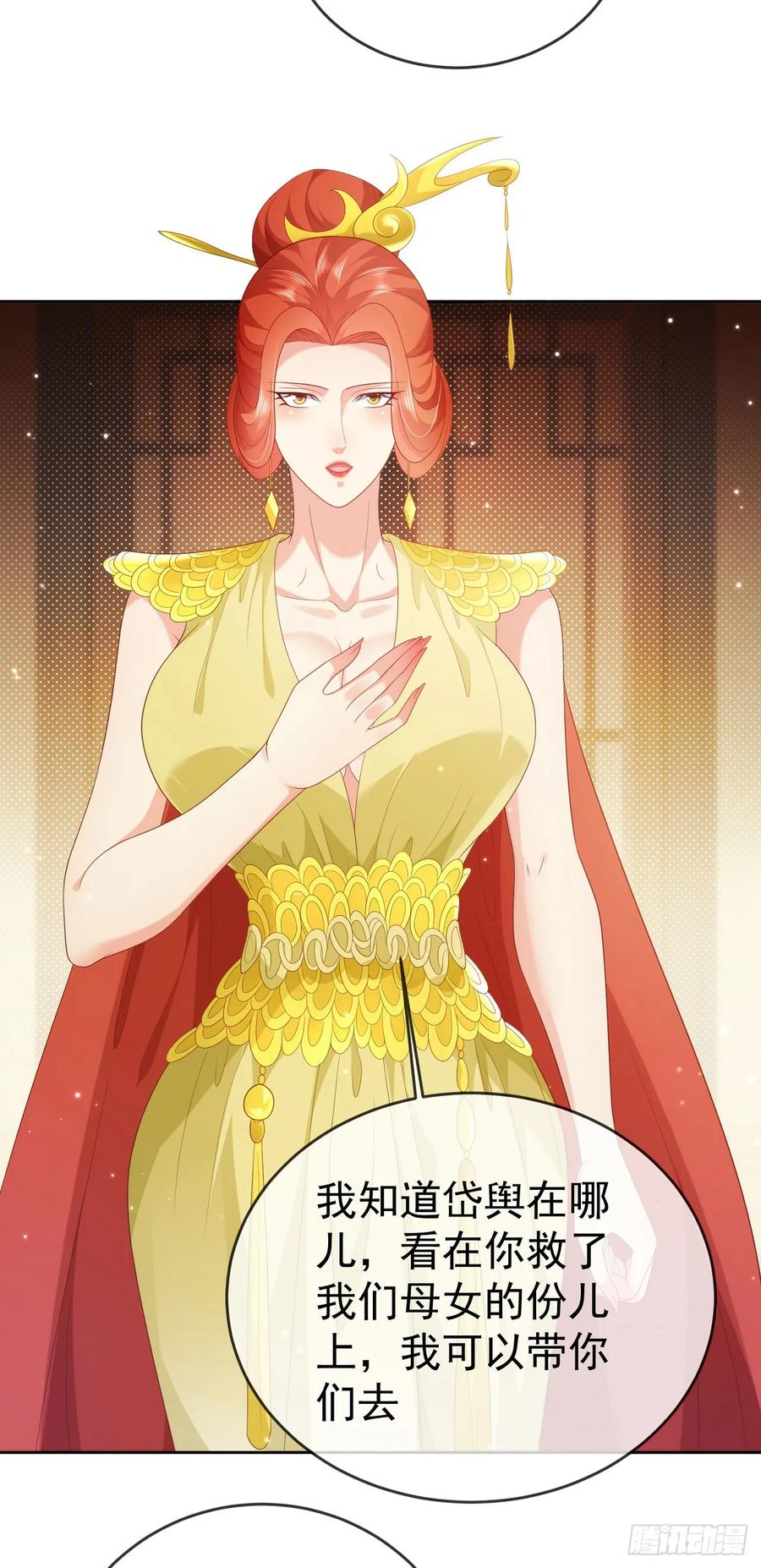 签到盲盒称霸修真界 - 78母女重逢 - 第30张图