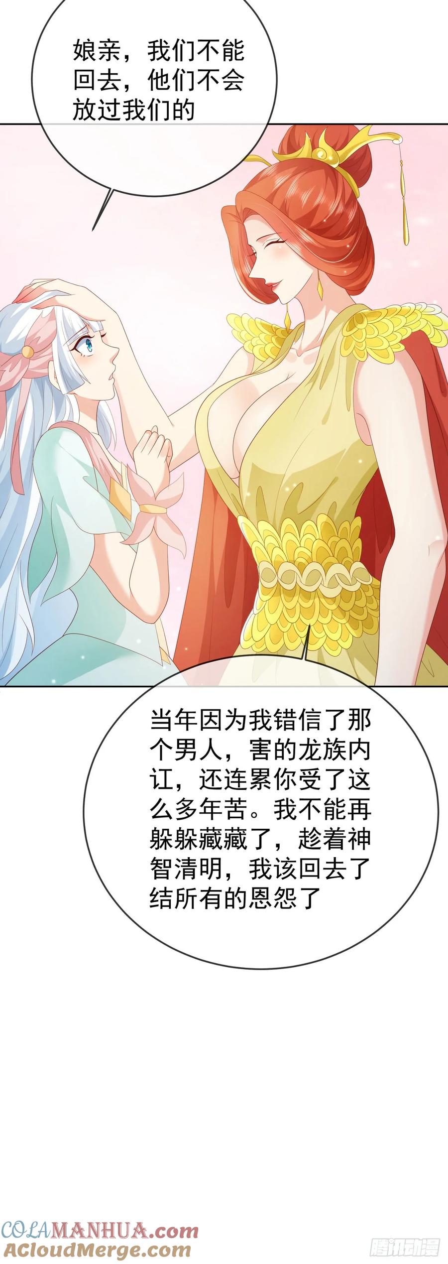 签到盲盒称霸修真界 - 78母女重逢 - 第31张图