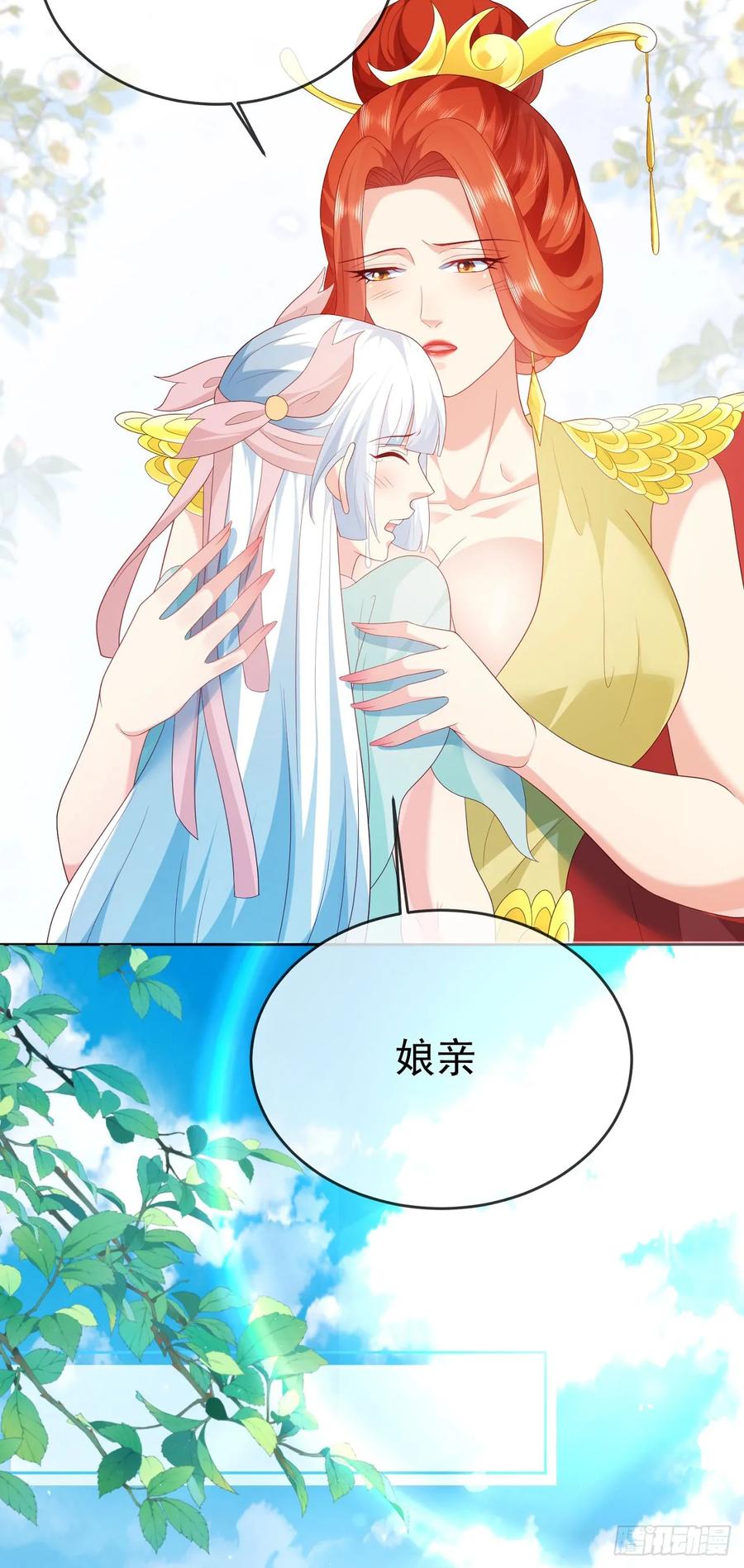 签到盲盒称霸修真界 - 78母女重逢 - 第24张图