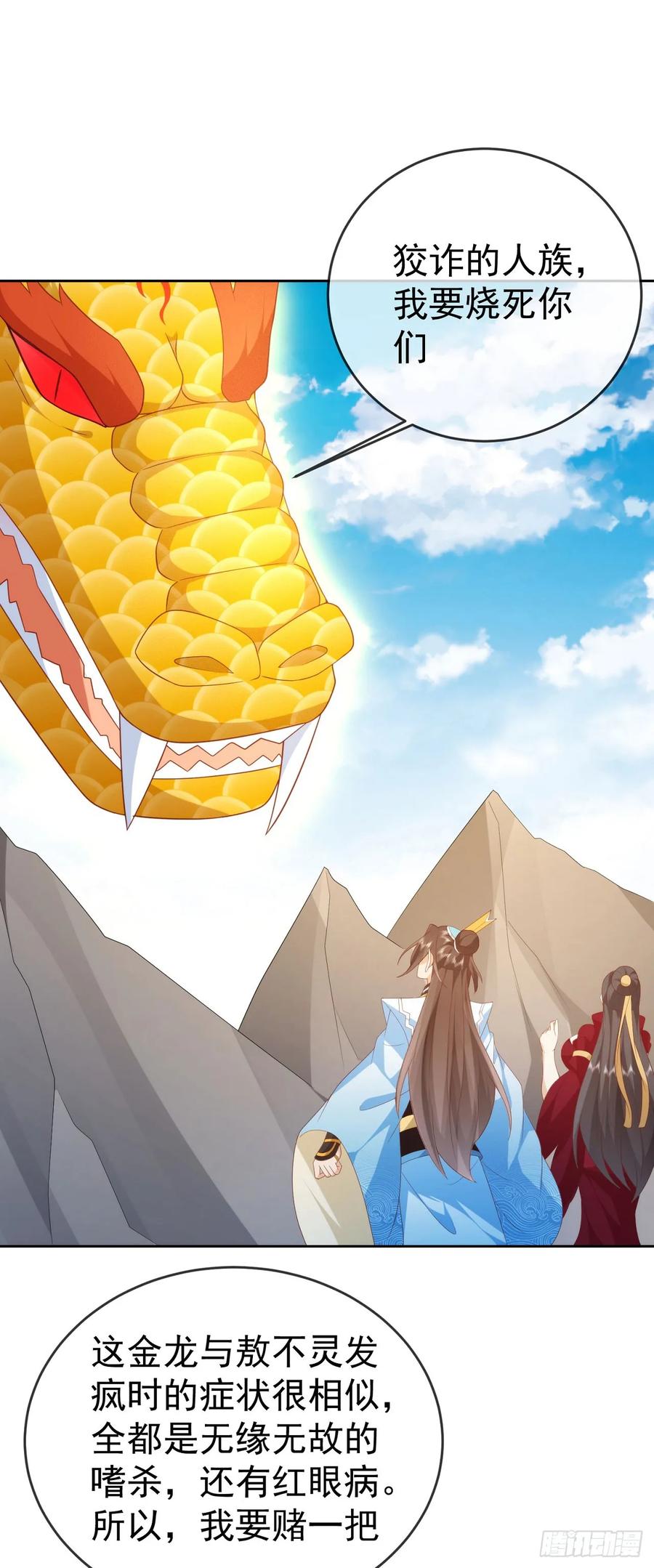 签到盲盒称霸修真界 - 78母女重逢 - 第12张图