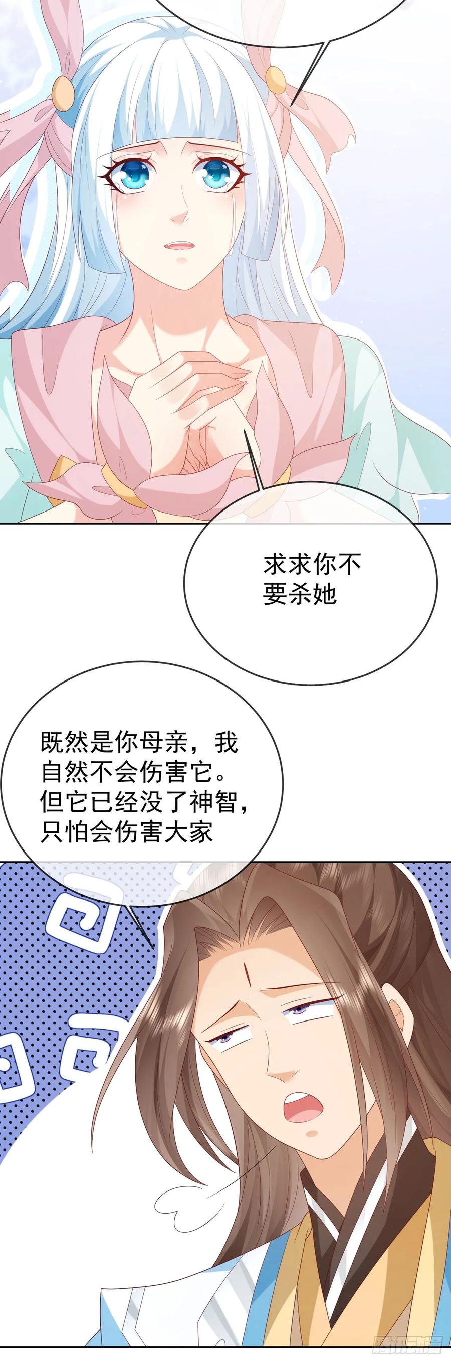 签到盲盒称霸修真界 - 78母女重逢 - 第20张图