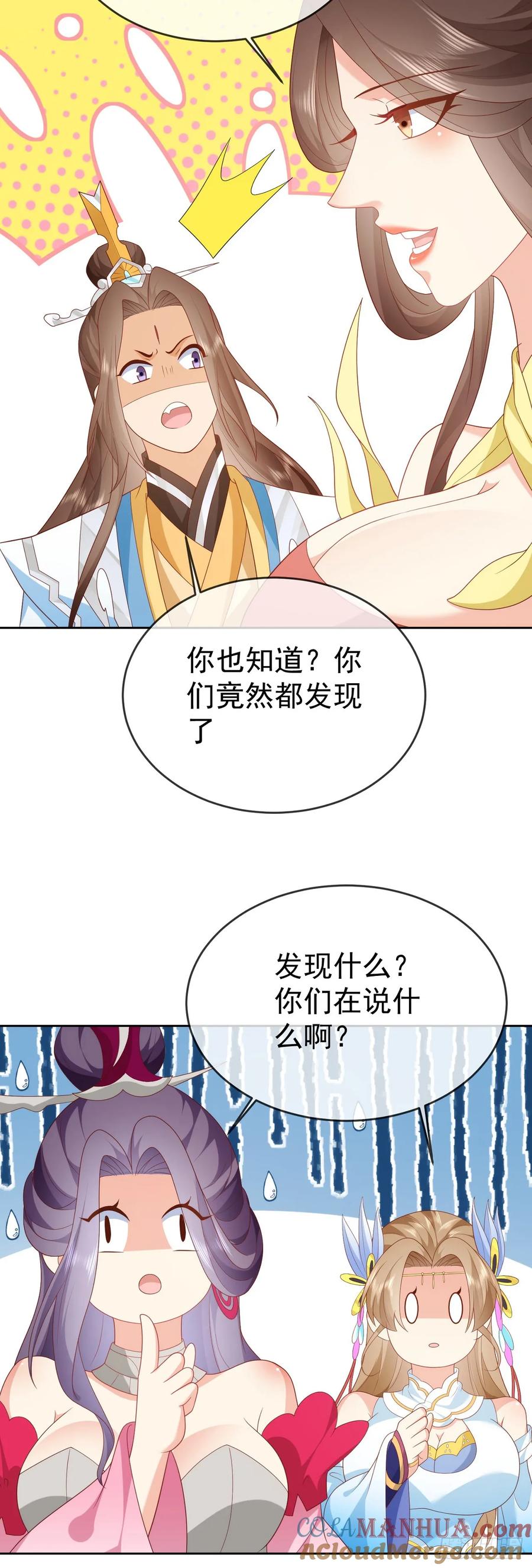 签到盲盒称霸修真界 - 79 细思极恐 - 第12张图