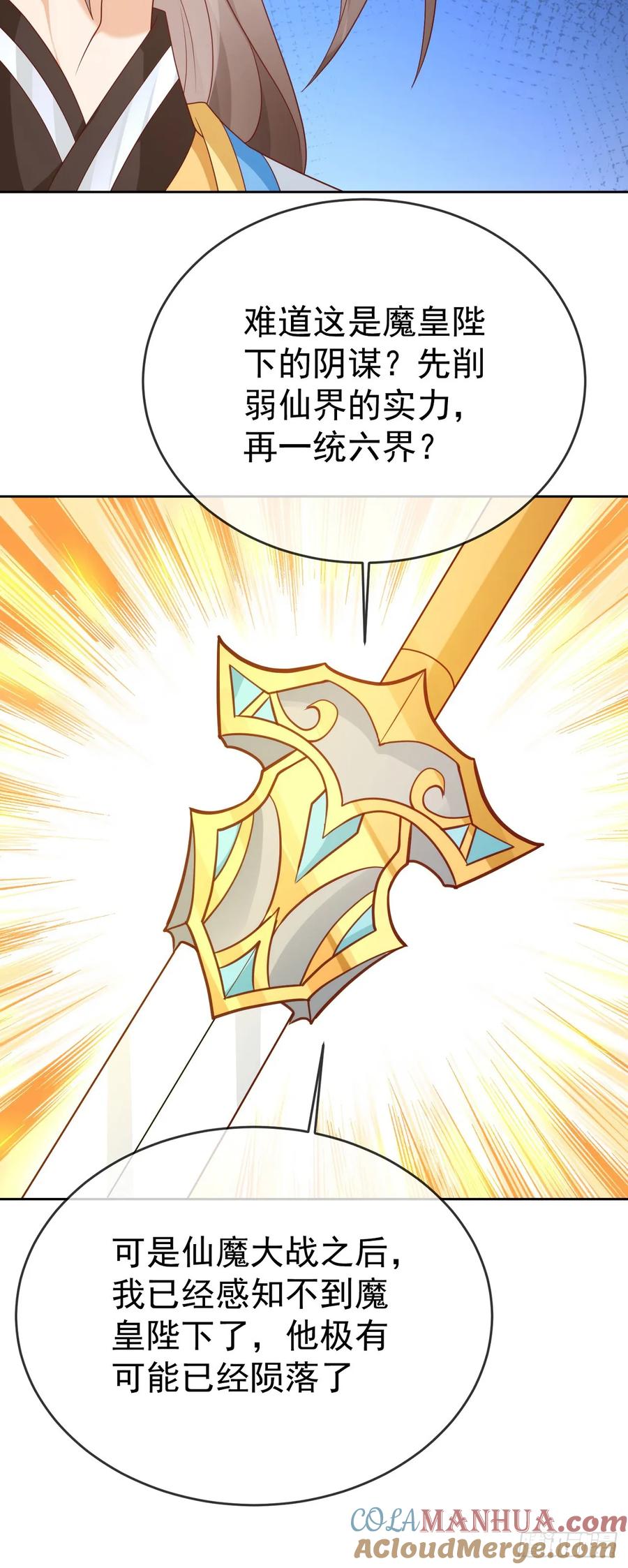 签到盲盒称霸修真界 - 79 细思极恐 - 第10张图