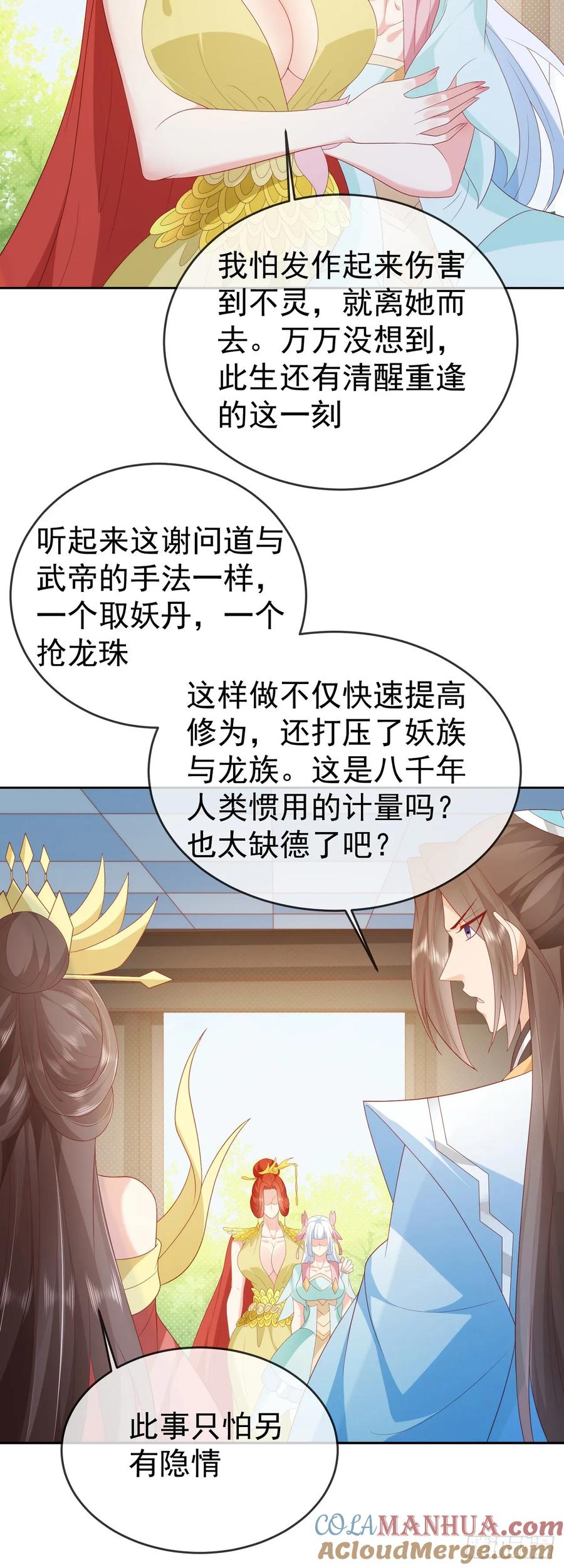 签到盲盒称霸修真界 - 79 细思极恐 - 第8张图