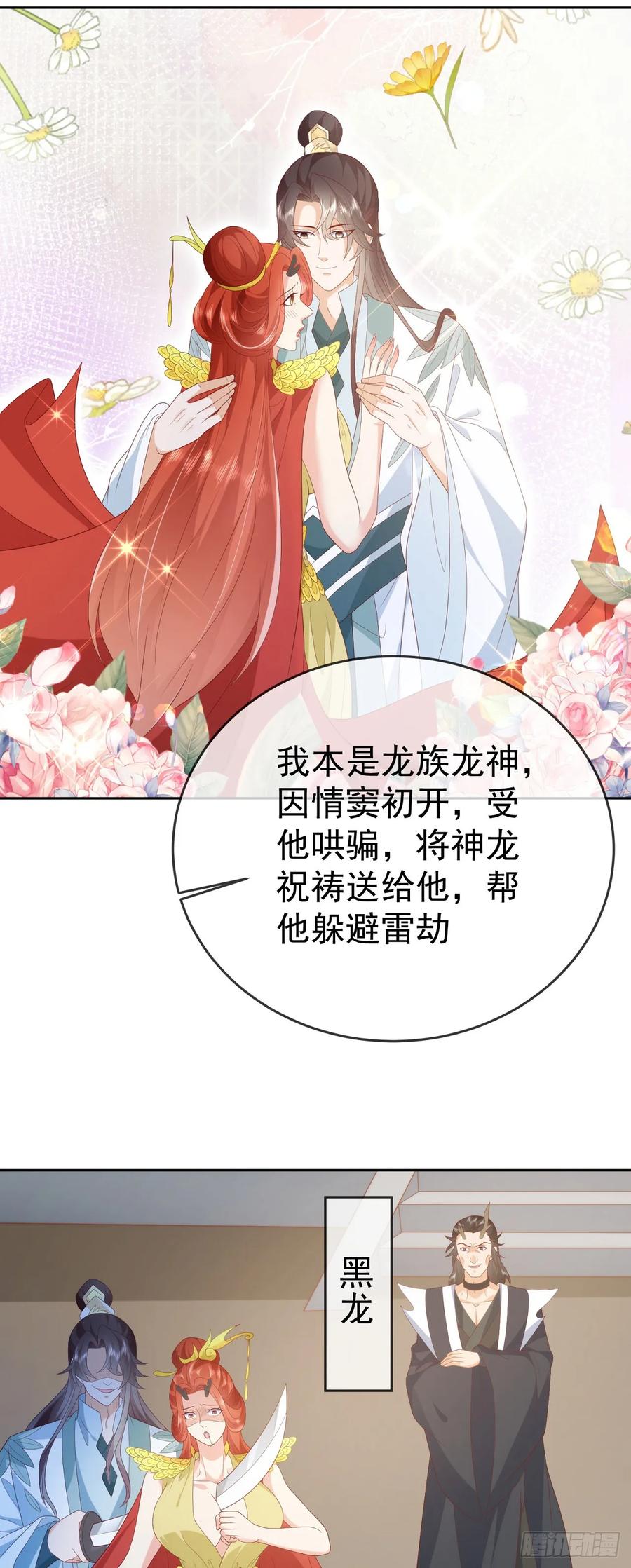 签到盲盒称霸修真界 - 79 细思极恐 - 第3张图