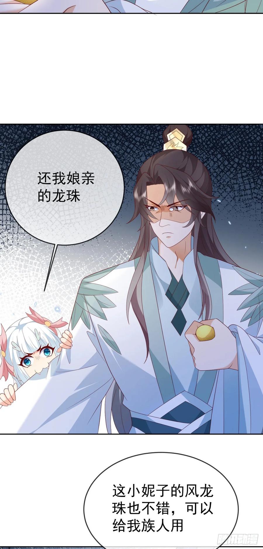 签到盲盒称霸修真界 - 79 细思极恐 - 第5张图