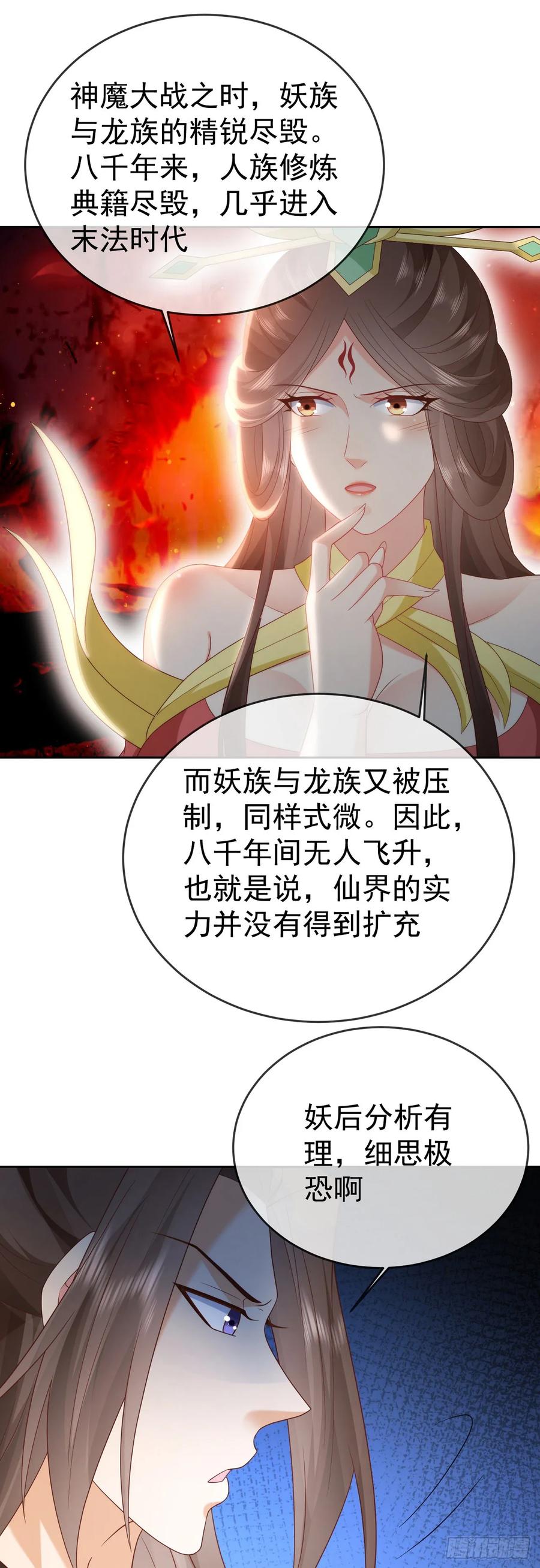 签到盲盒称霸修真界 - 79 细思极恐 - 第9张图