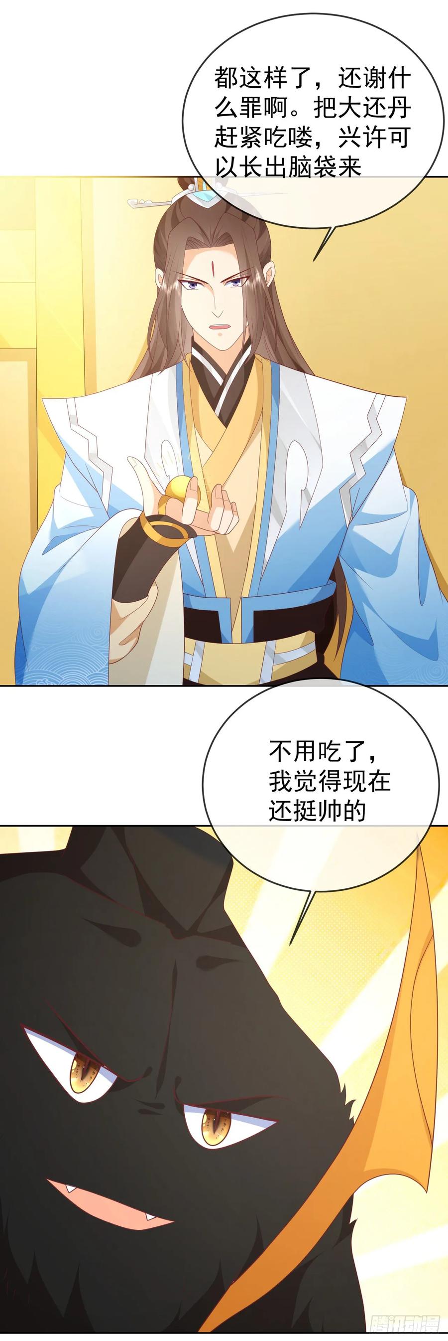 签到盲盒称霸修真界 - 79 细思极恐 - 第17张图