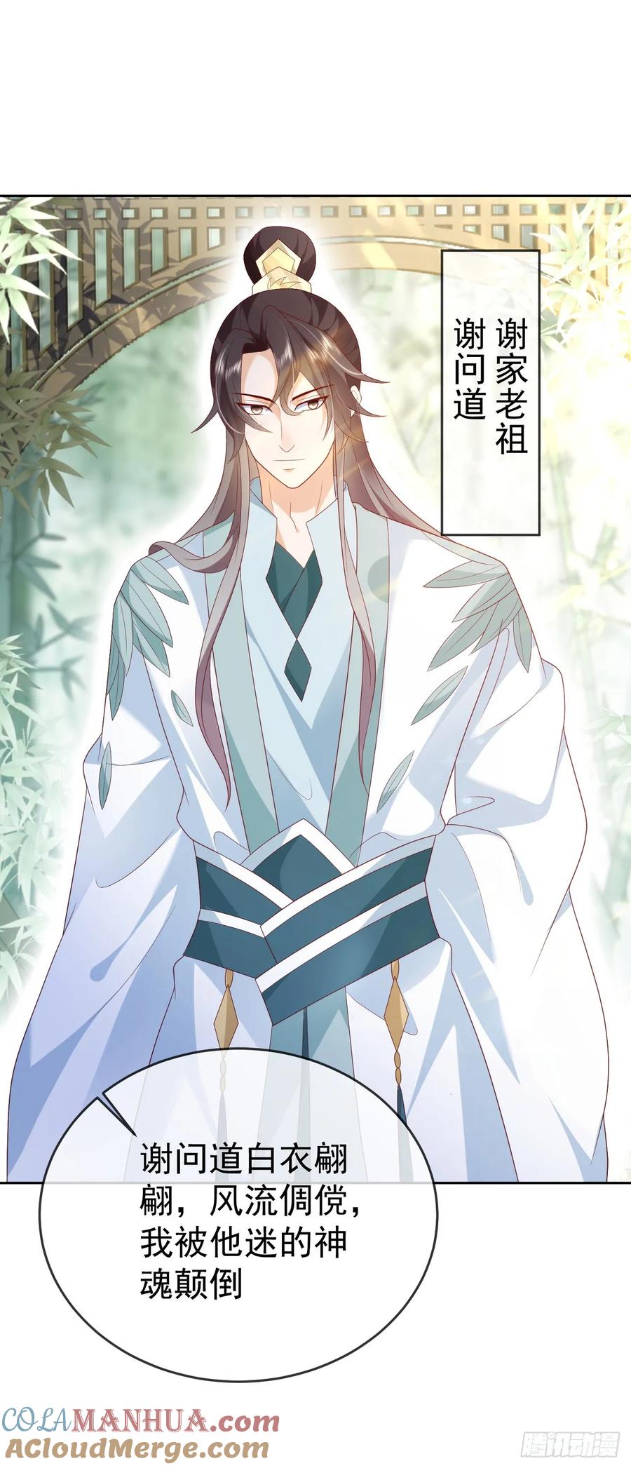 签到盲盒称霸修真界 - 79 细思极恐 - 第2张图