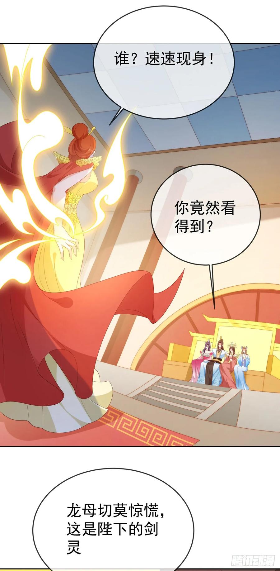 签到盲盒称霸修真界 - 79 细思极恐 - 第11张图