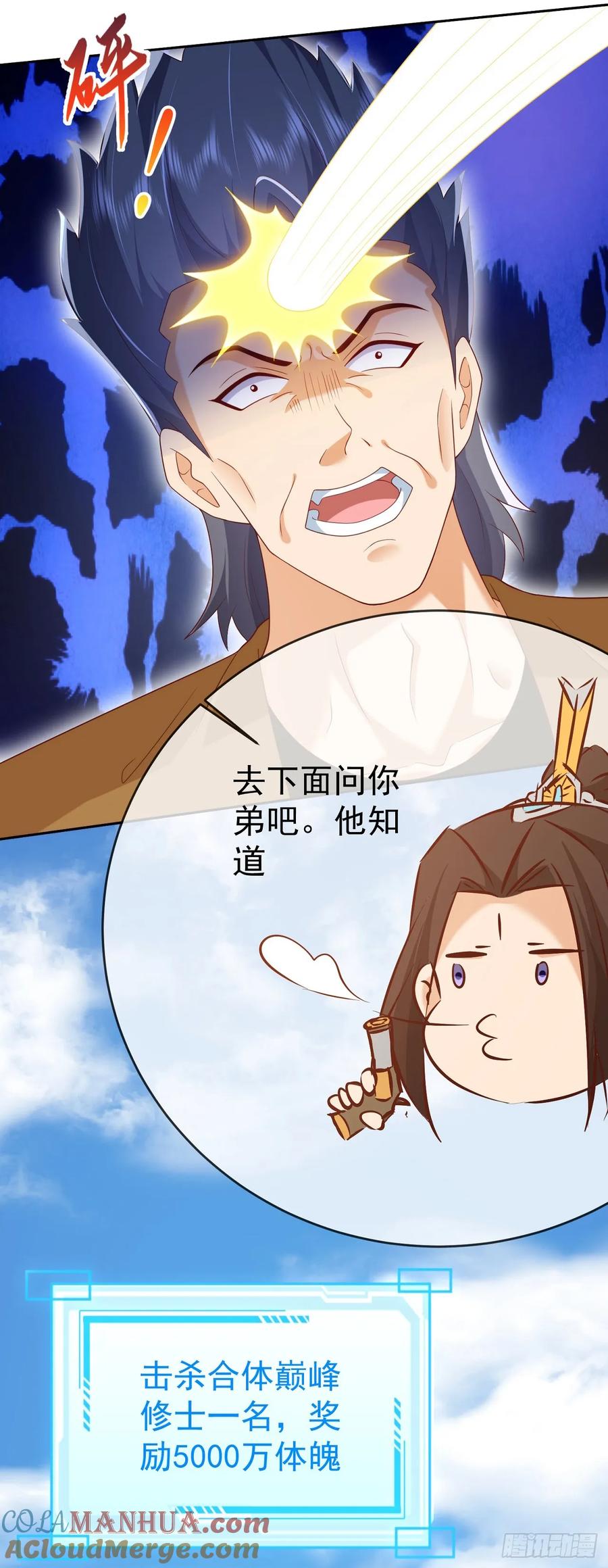 签到盲盒称霸修真界 - 80兵临城下 - 第27张图