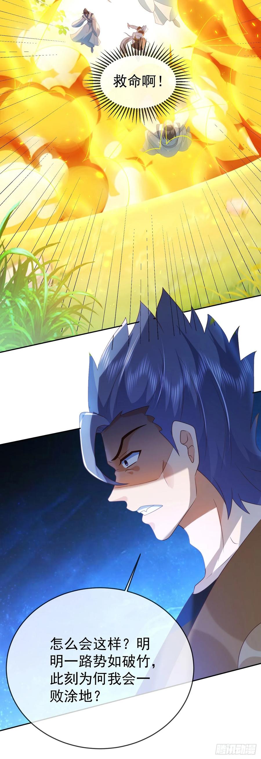 签到盲盒称霸修真界 - 80兵临城下 - 第18张图