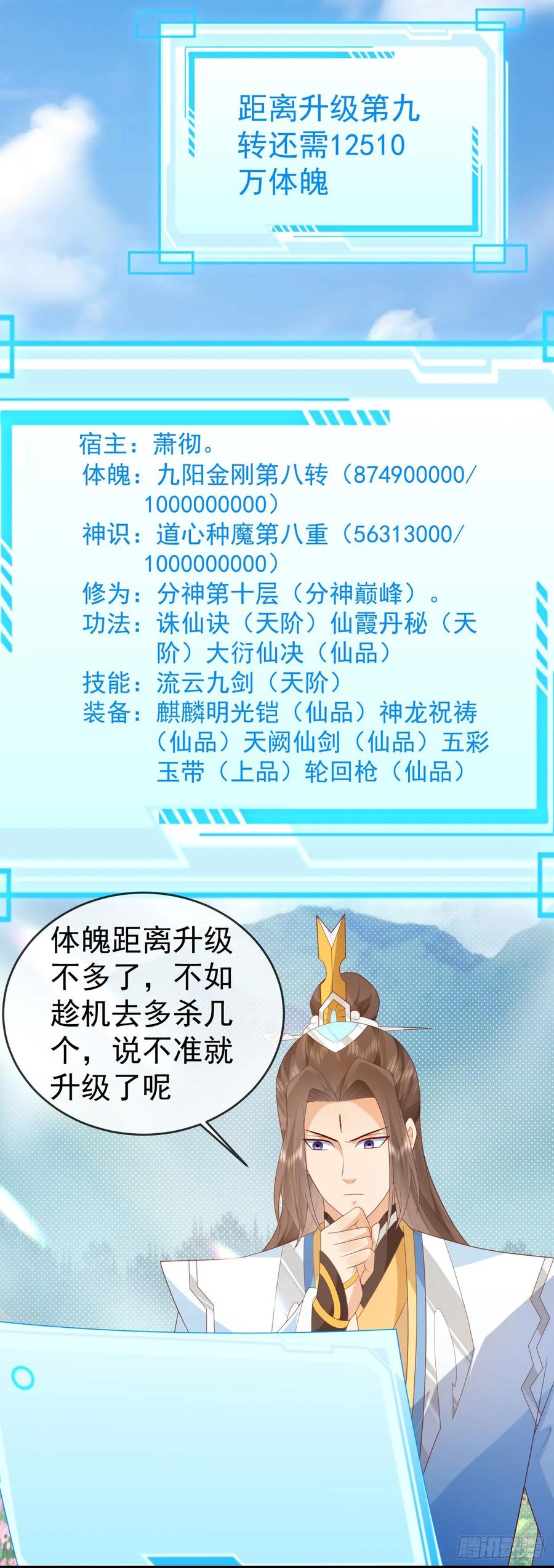 签到盲盒称霸修真界 - 80兵临城下 - 第28张图