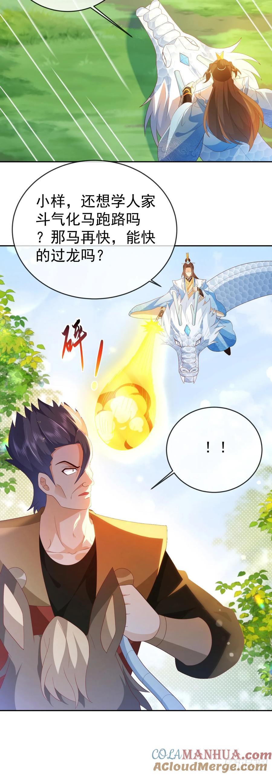 签到盲盒称霸修真界 - 80兵临城下 - 第21张图