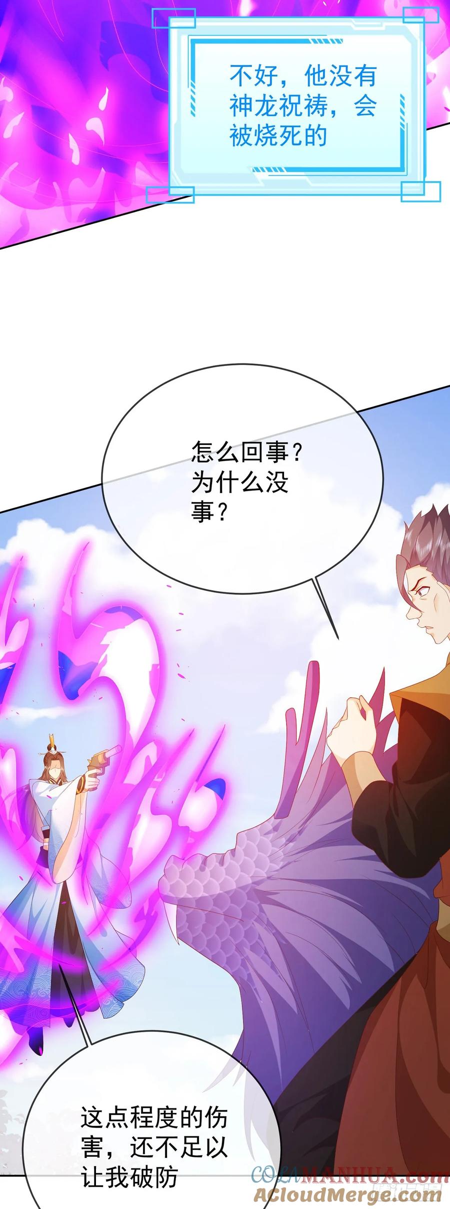 签到盲盒称霸修真界 - 80兵临城下 - 第7张图