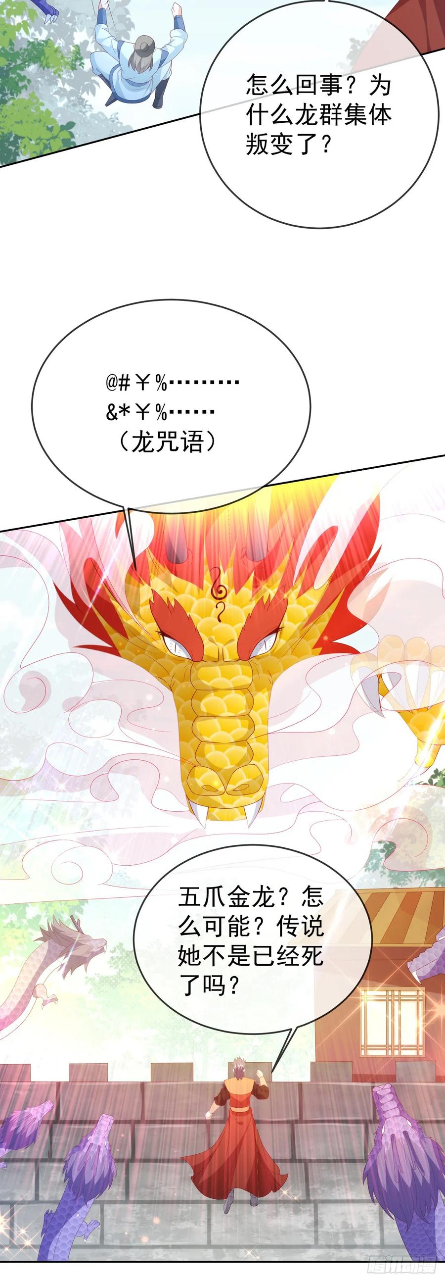 签到盲盒称霸修真界 - 80兵临城下 - 第14张图