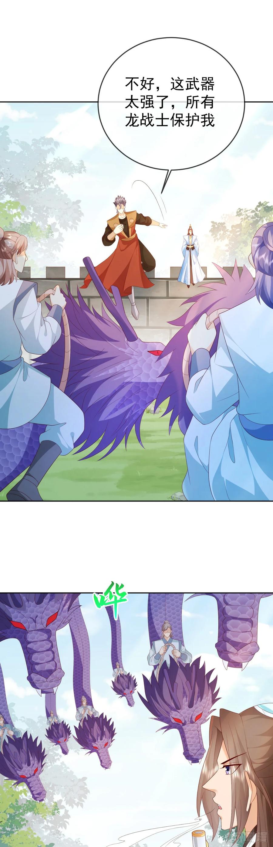 签到盲盒称霸修真界 - 80兵临城下 - 第10张图