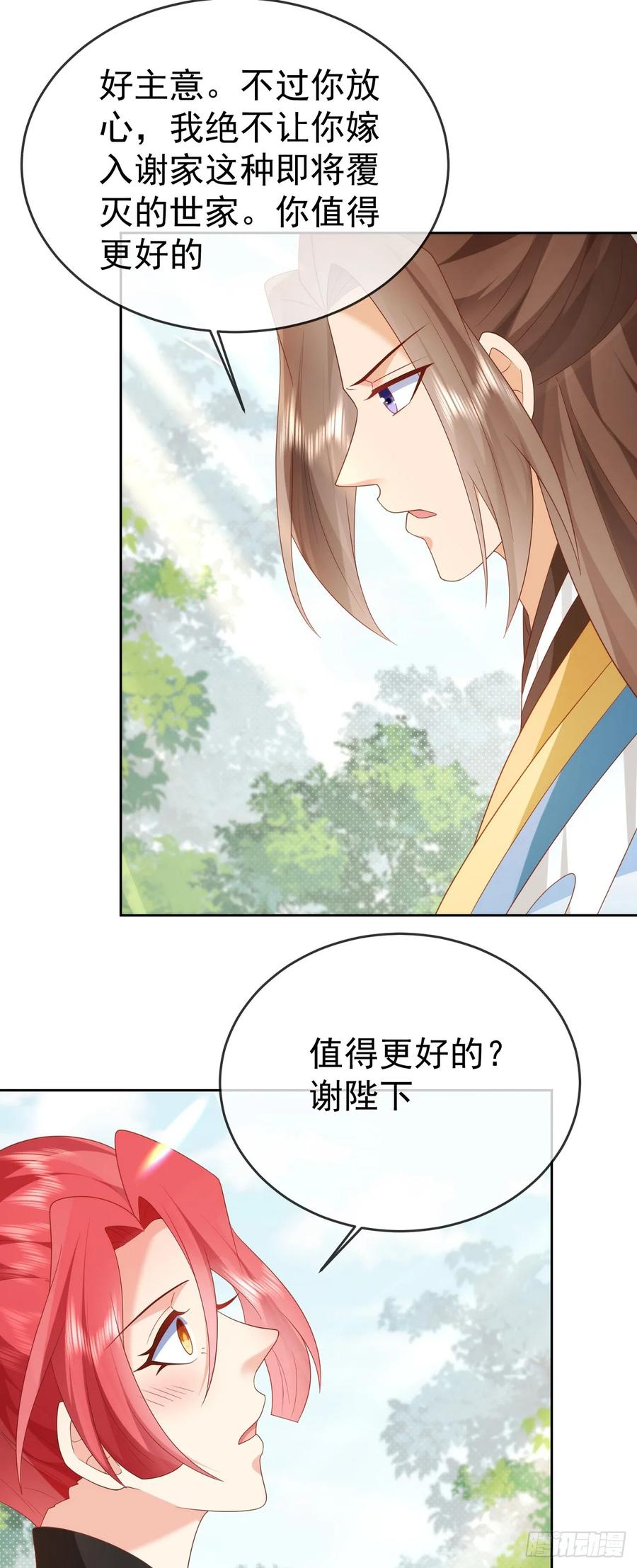 签到盲盒称霸修真界 - 80兵临城下 - 第34张图