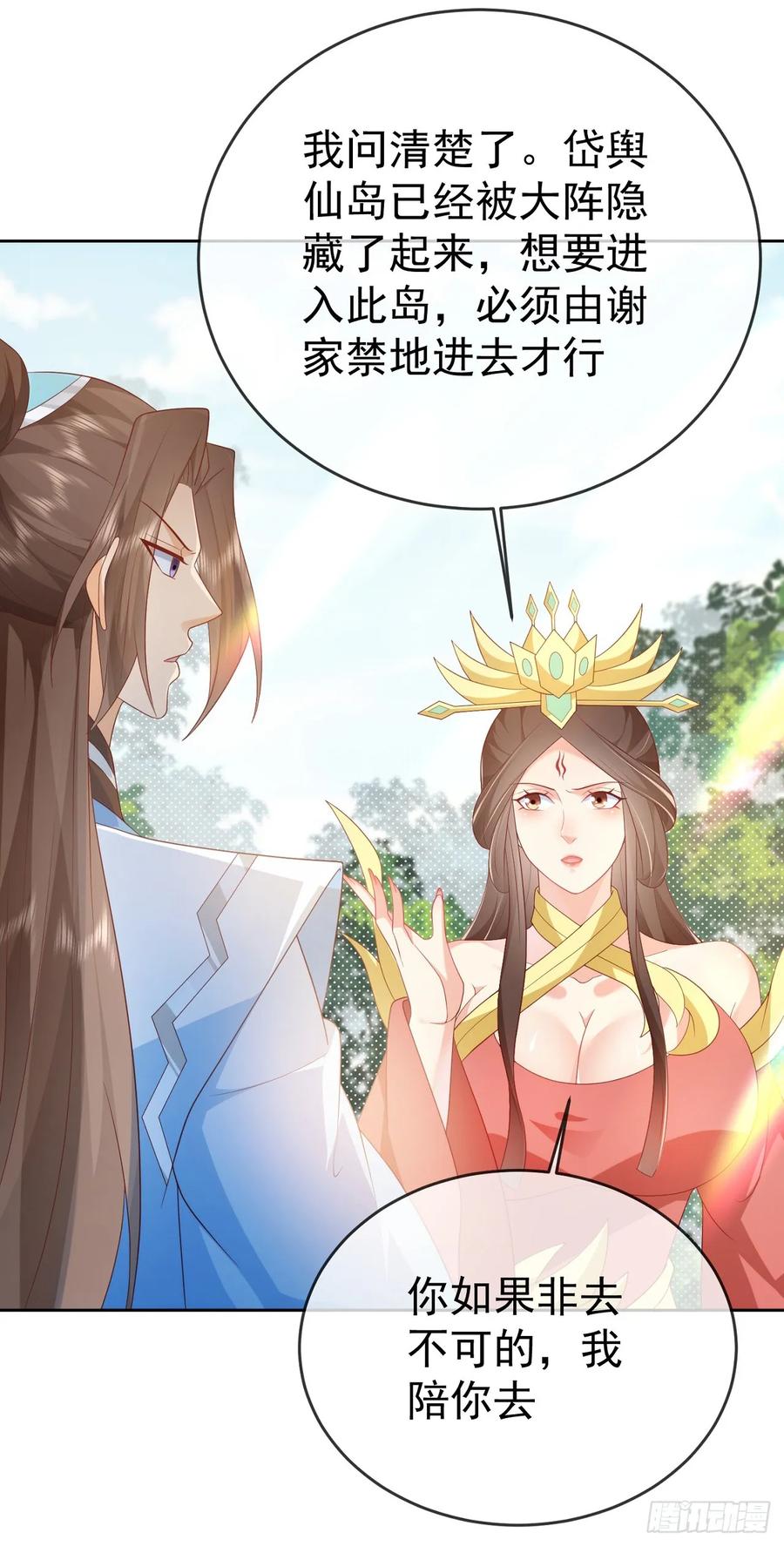 签到盲盒称霸修真界 - 80兵临城下 - 第30张图