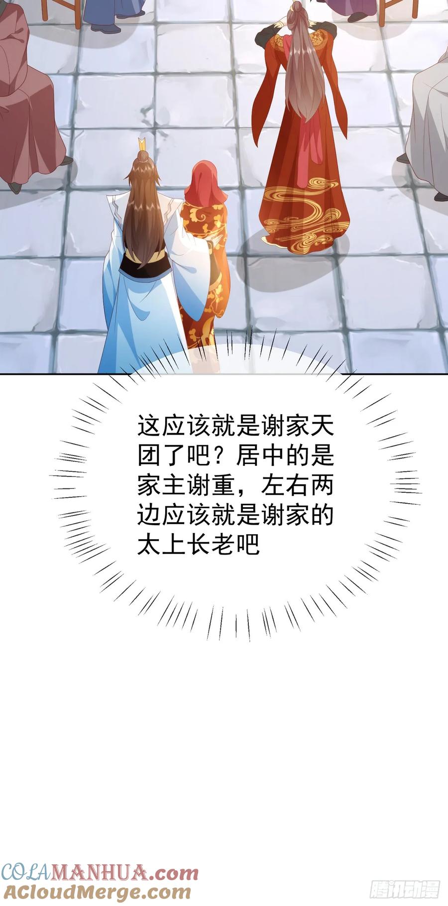 签到盲盒称霸修真界 - 81 大闹谢家 - 第9张图