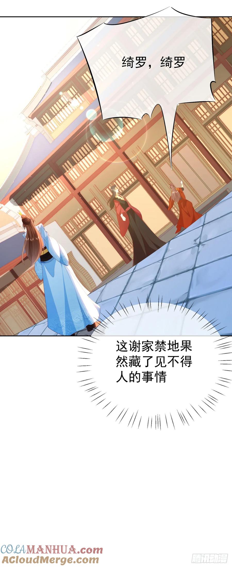 签到盲盒称霸修真界 - 81 大闹谢家 - 第17张图