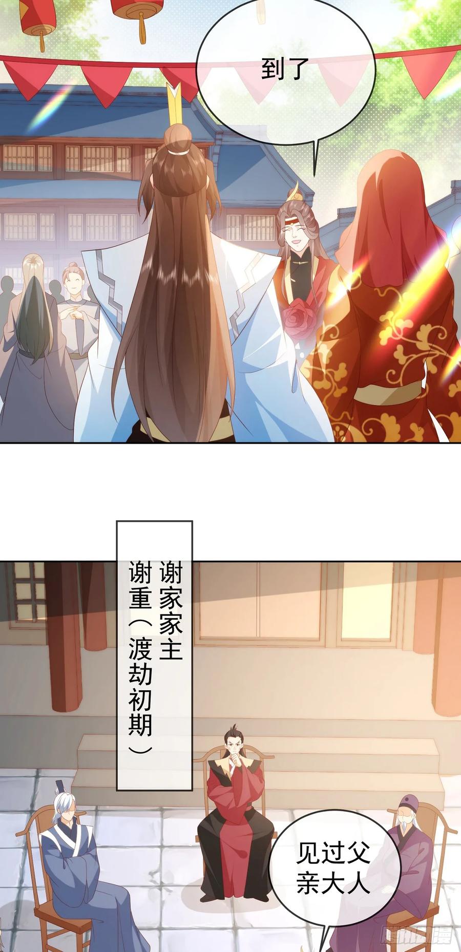 签到盲盒称霸修真界 - 81 大闹谢家 - 第8张图