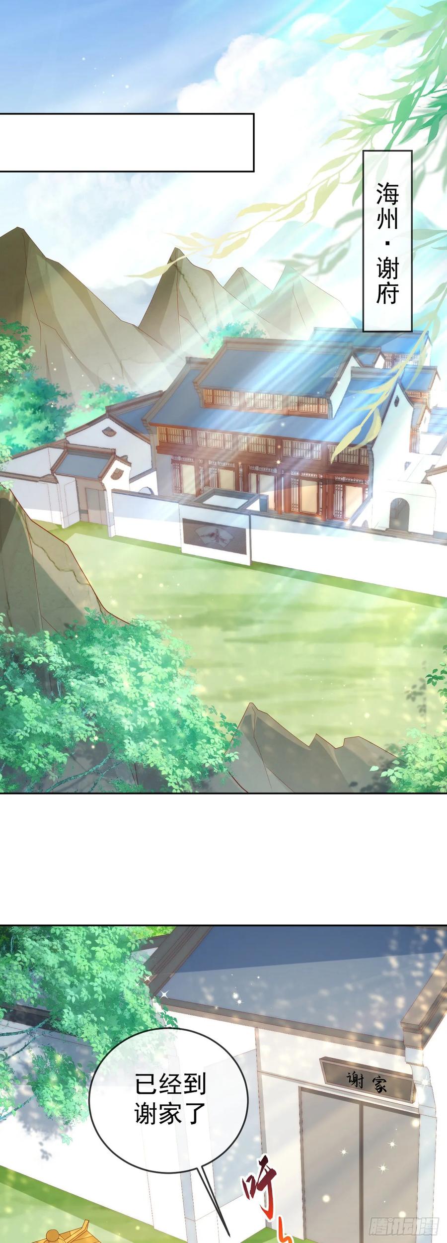 签到盲盒称霸修真界 - 81 大闹谢家 - 第2张图