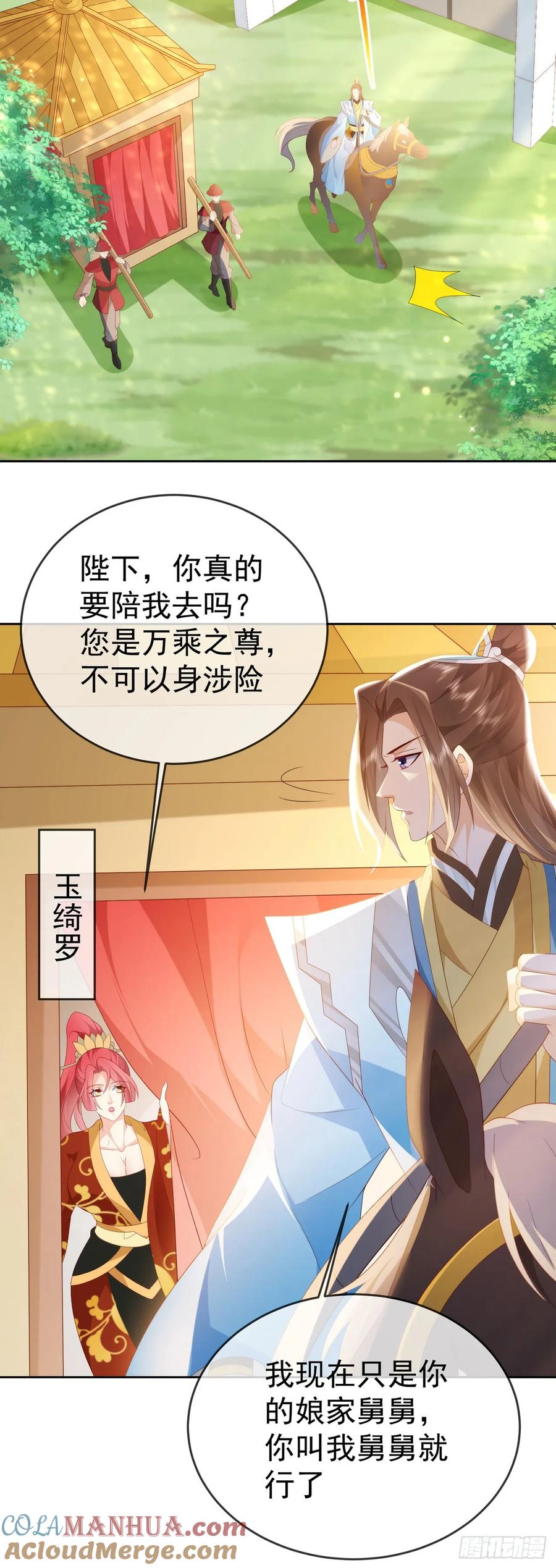 签到盲盒称霸修真界 - 81 大闹谢家 - 第3张图