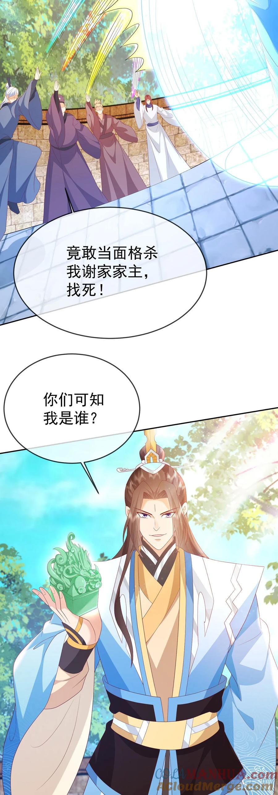 签到盲盒称霸修真界 - 81 大闹谢家 - 第23张图