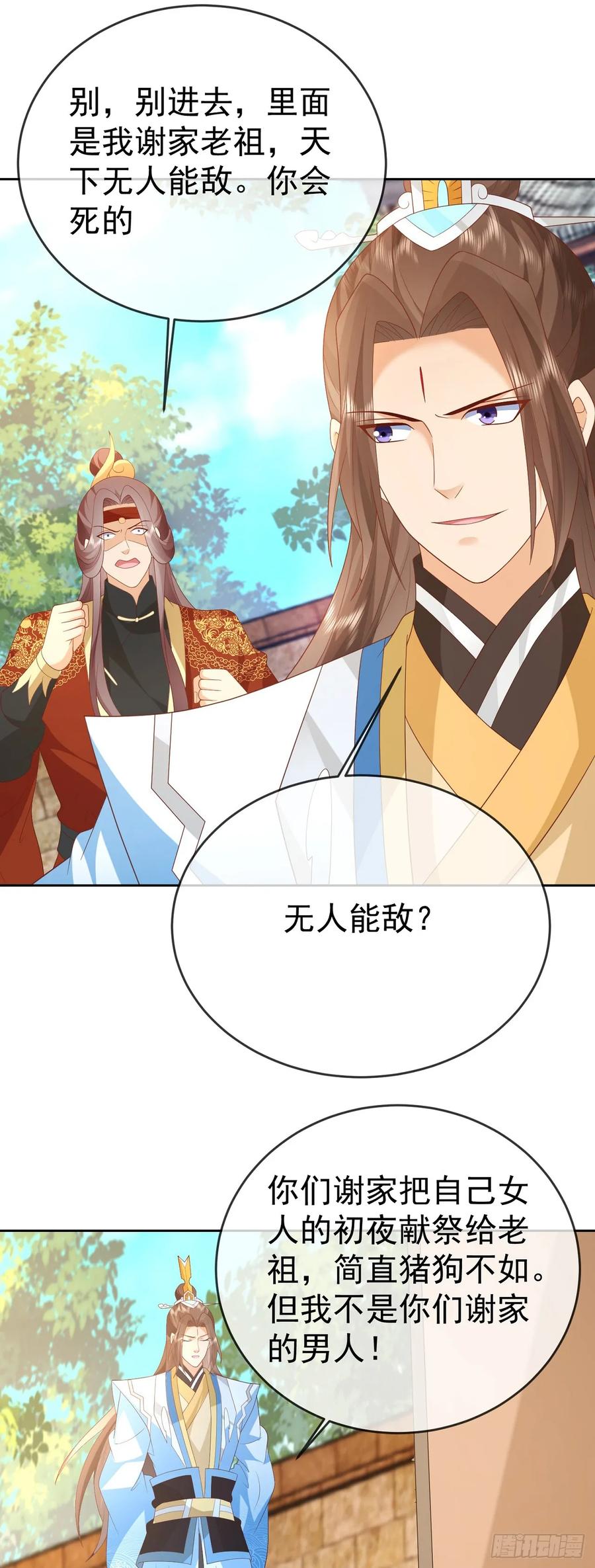 签到盲盒称霸修真界 - 81 大闹谢家 - 第30张图