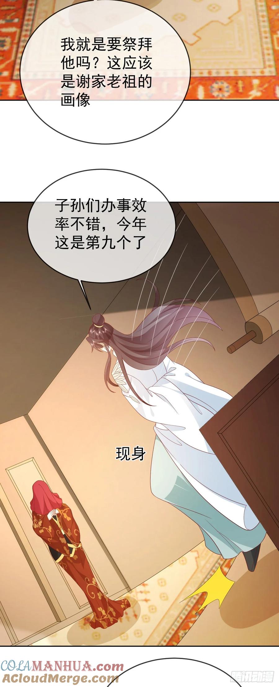 签到盲盒称霸修真界 - 81 大闹谢家 - 第13张图