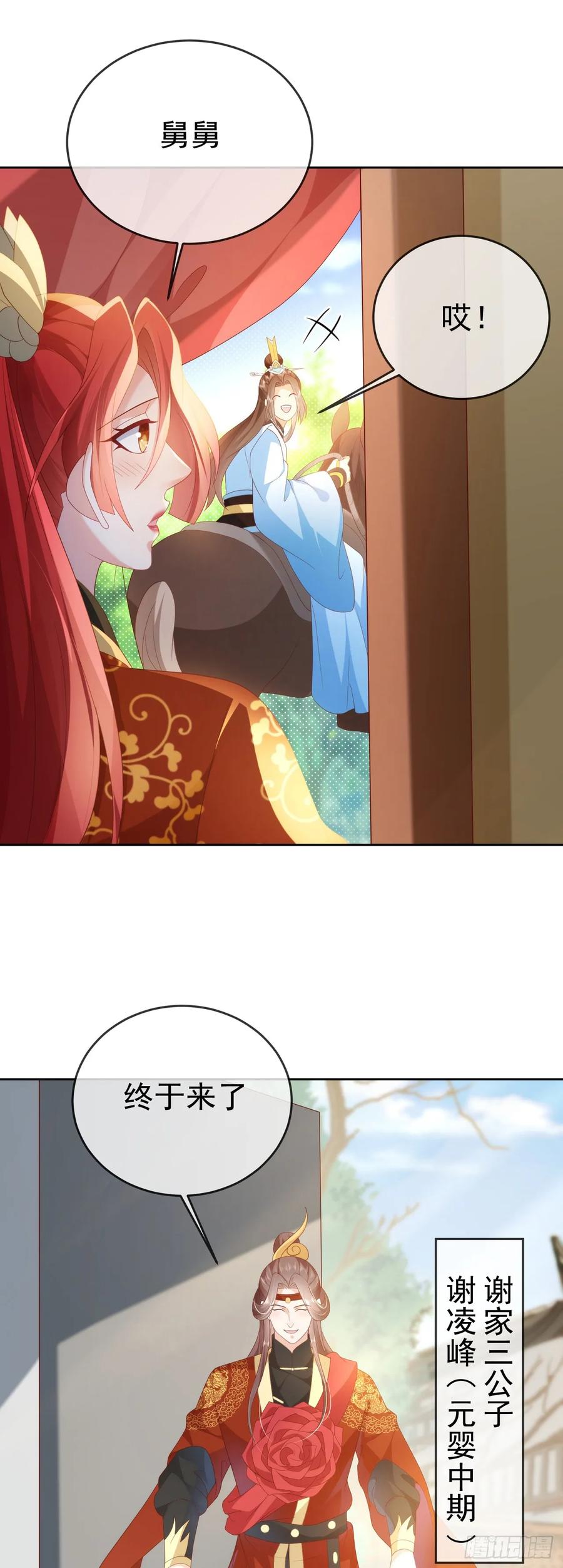 签到盲盒称霸修真界 - 81 大闹谢家 - 第4张图