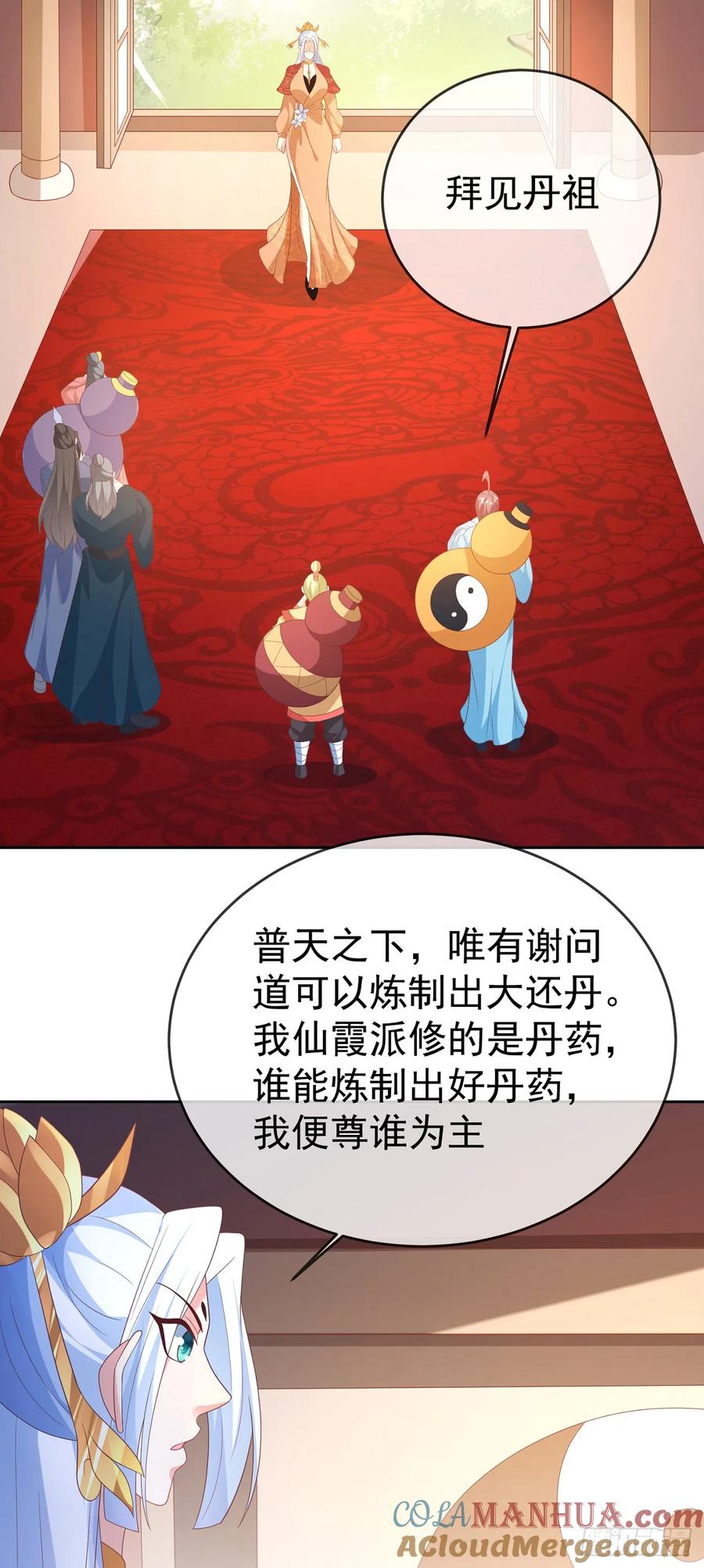 签到盲盒称霸修真界 - 82 吾皇英明 - 第31张图