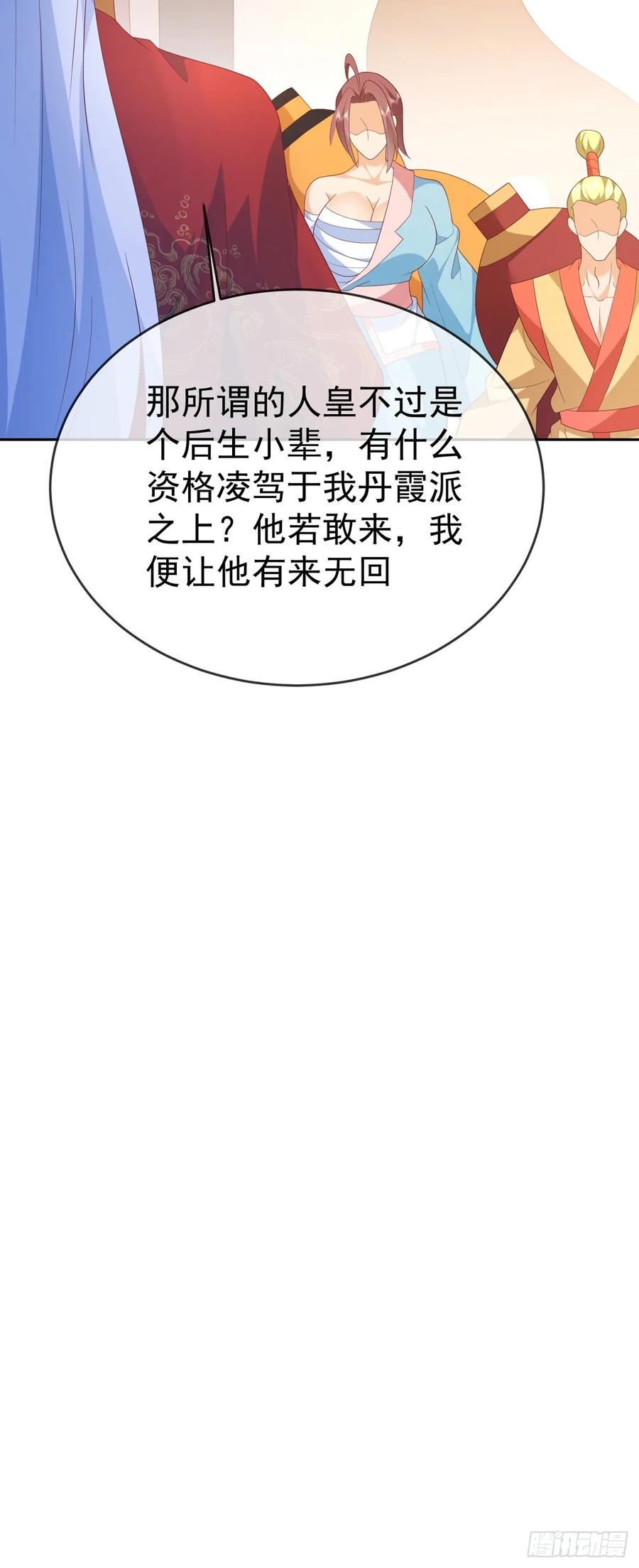 签到盲盒称霸修真界 - 82 吾皇英明 - 第32张图