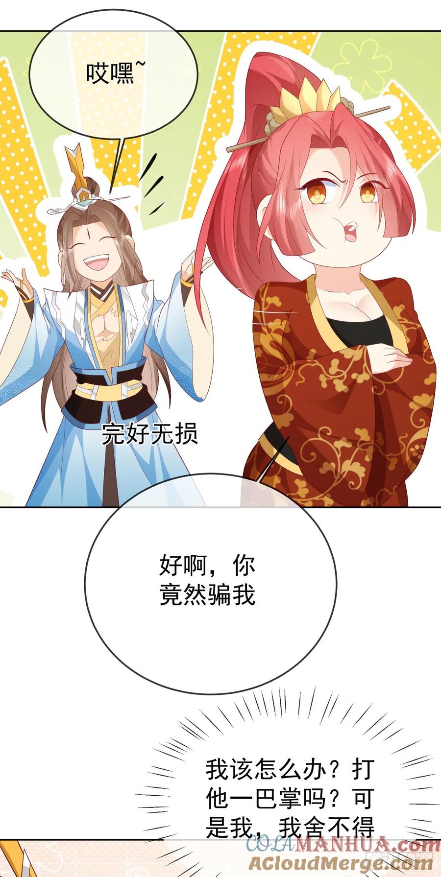 签到盲盒称霸修真界 - 82 吾皇英明 - 第13张图