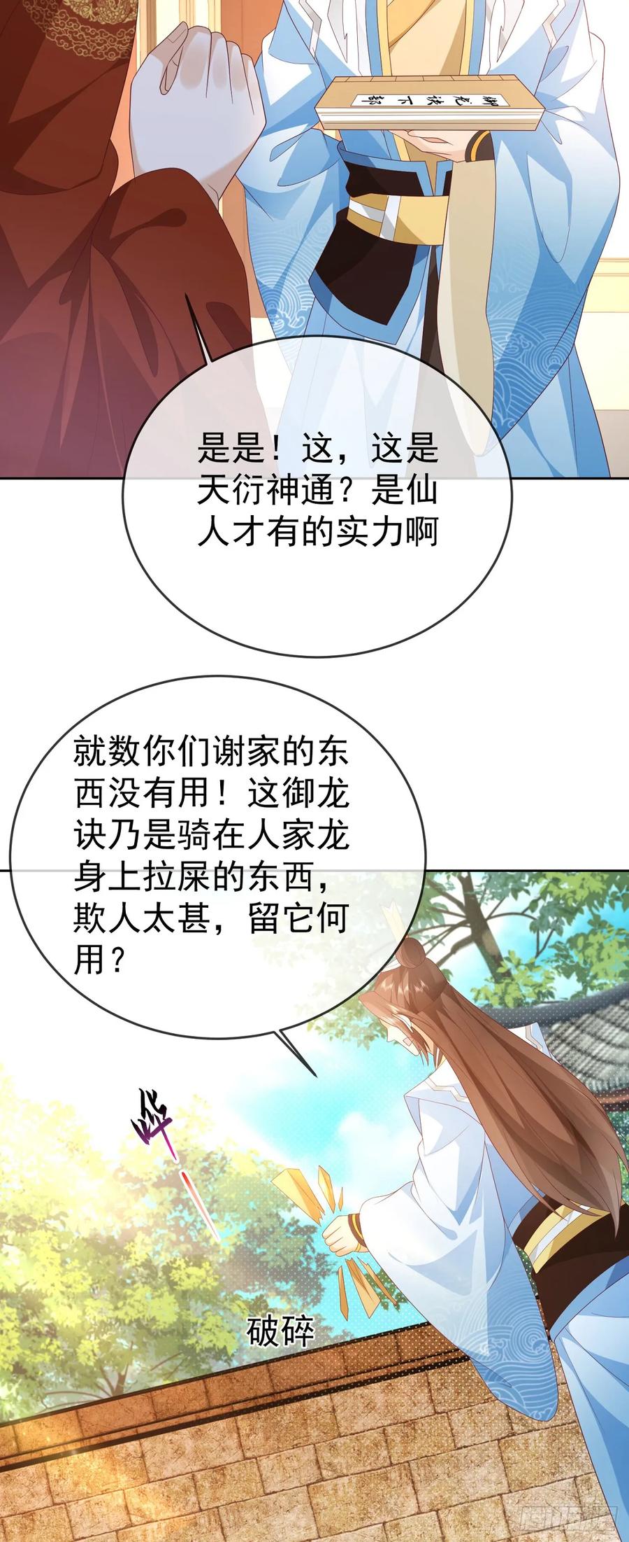 签到盲盒称霸修真界 - 82 吾皇英明 - 第22张图