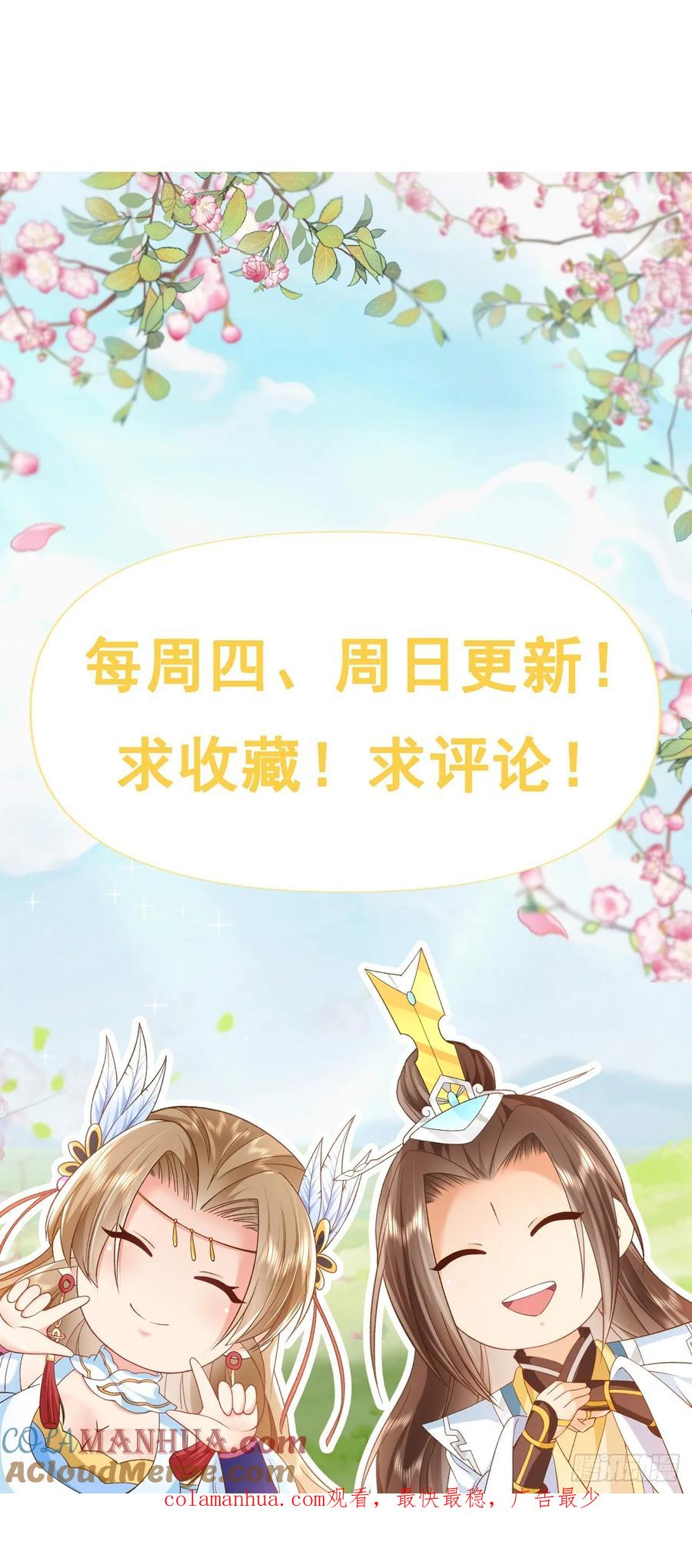 签到盲盒称霸修真界 - 82 吾皇英明 - 第33张图