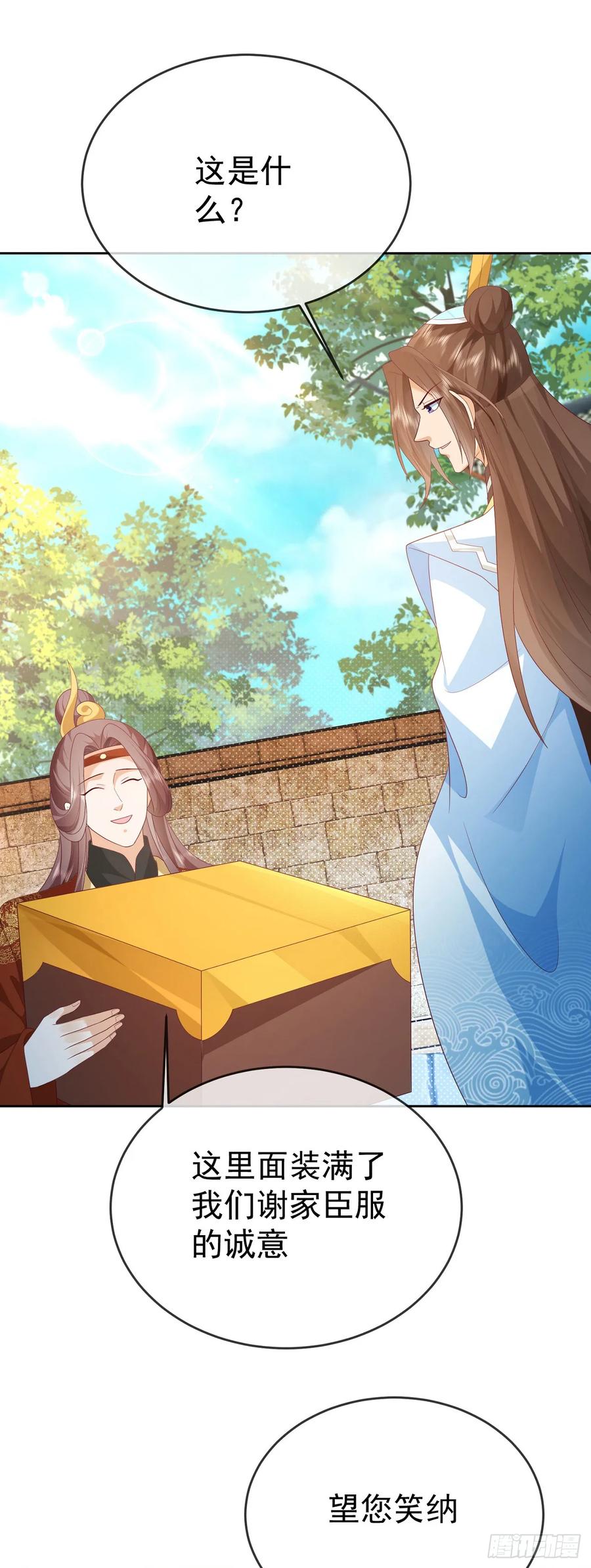 签到盲盒称霸修真界 - 82 吾皇英明 - 第18张图