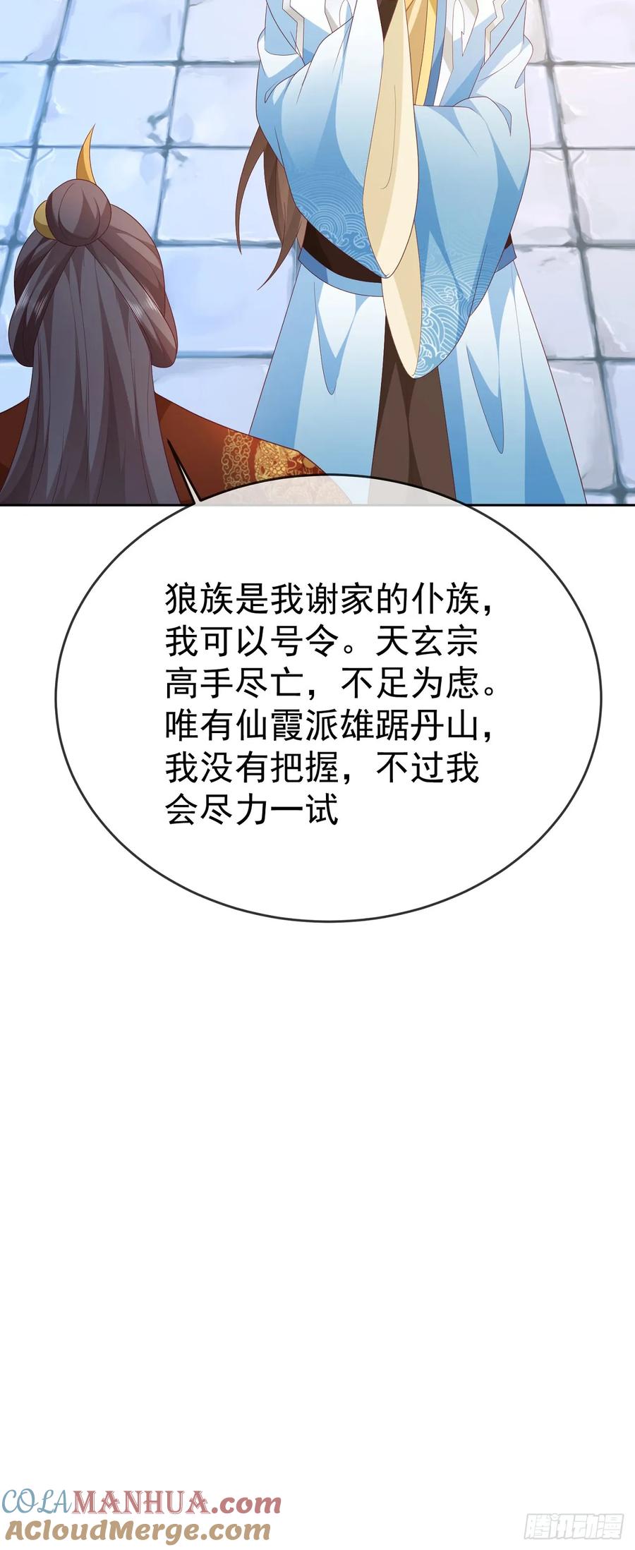 签到盲盒称霸修真界 - 82 吾皇英明 - 第25张图