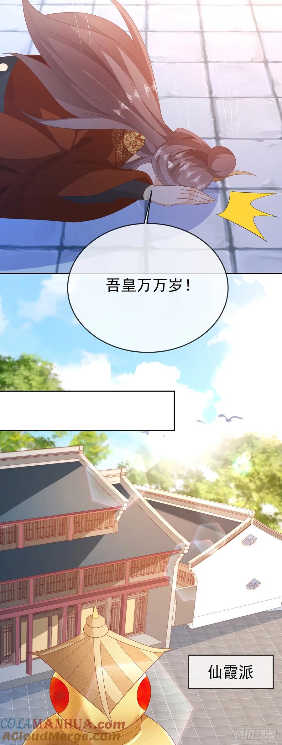 签到盲盒称霸修真界 - 82 吾皇英明 - 第27张图