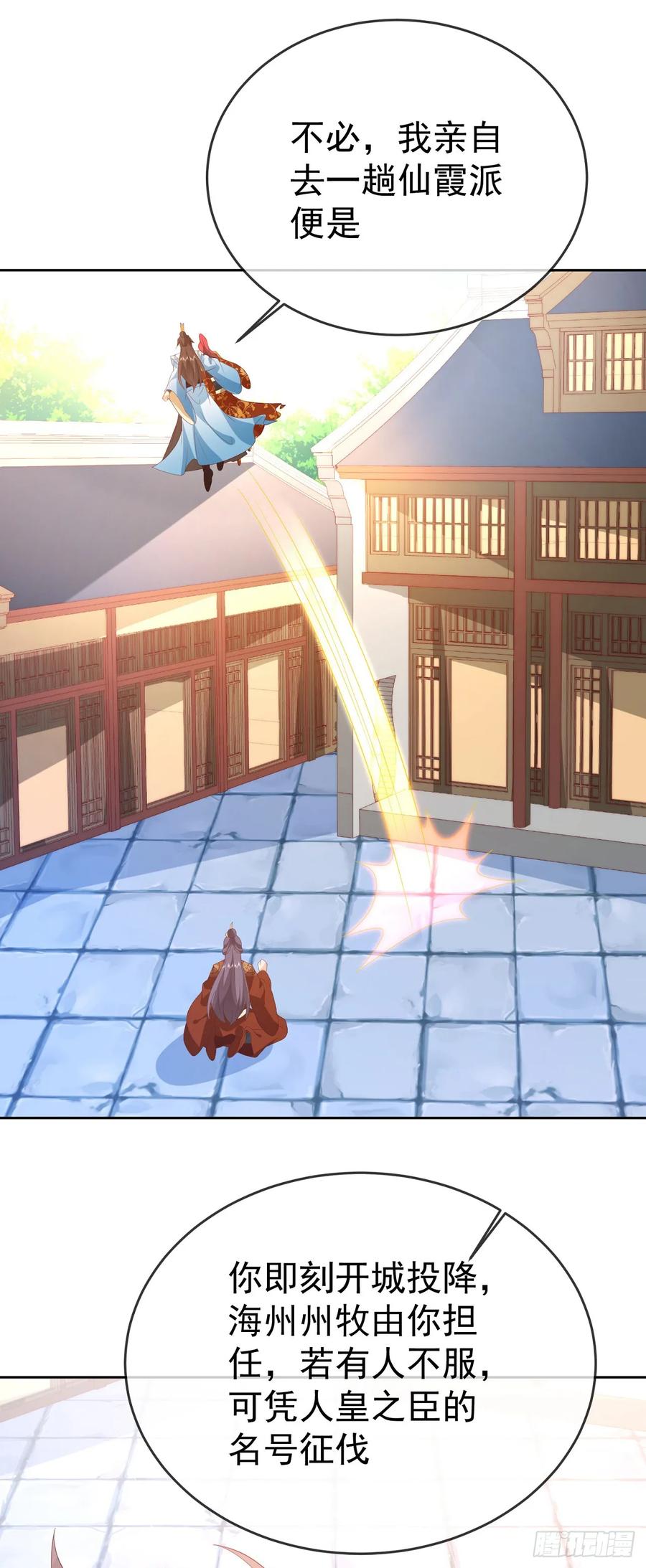 签到盲盒称霸修真界 - 82 吾皇英明 - 第26张图