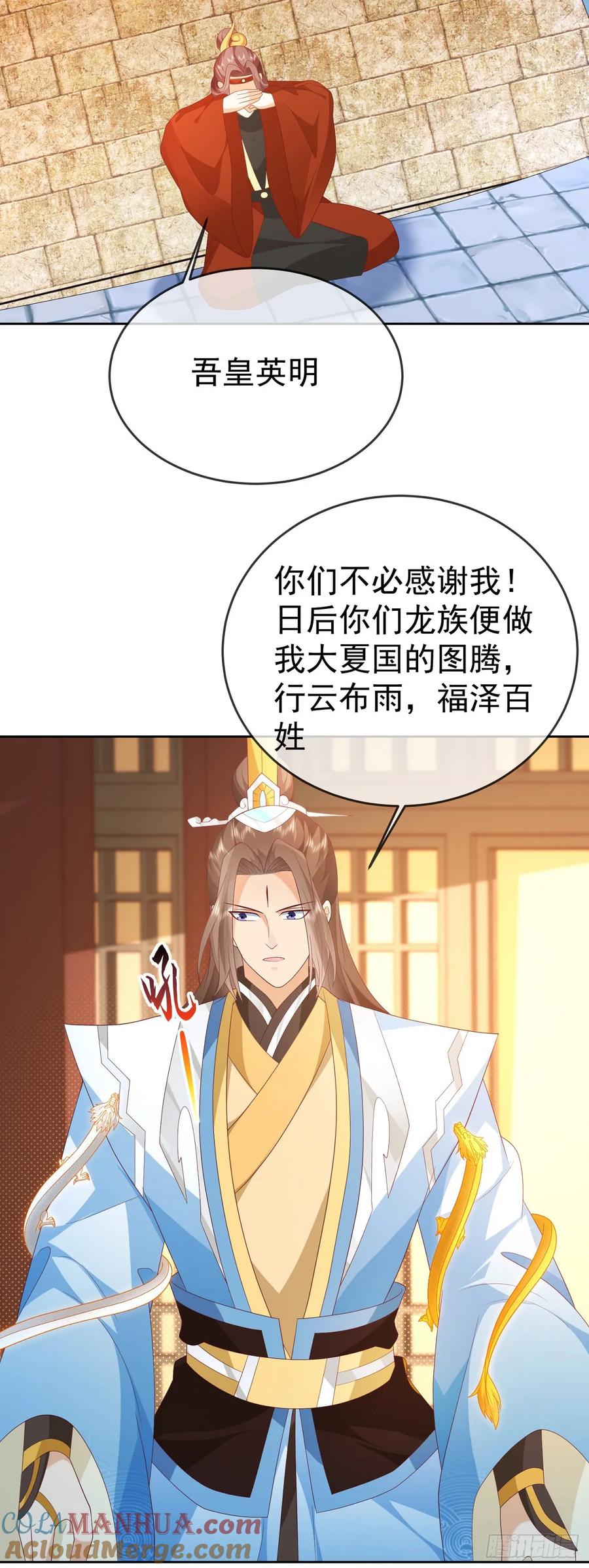 签到盲盒称霸修真界 - 82 吾皇英明 - 第23张图